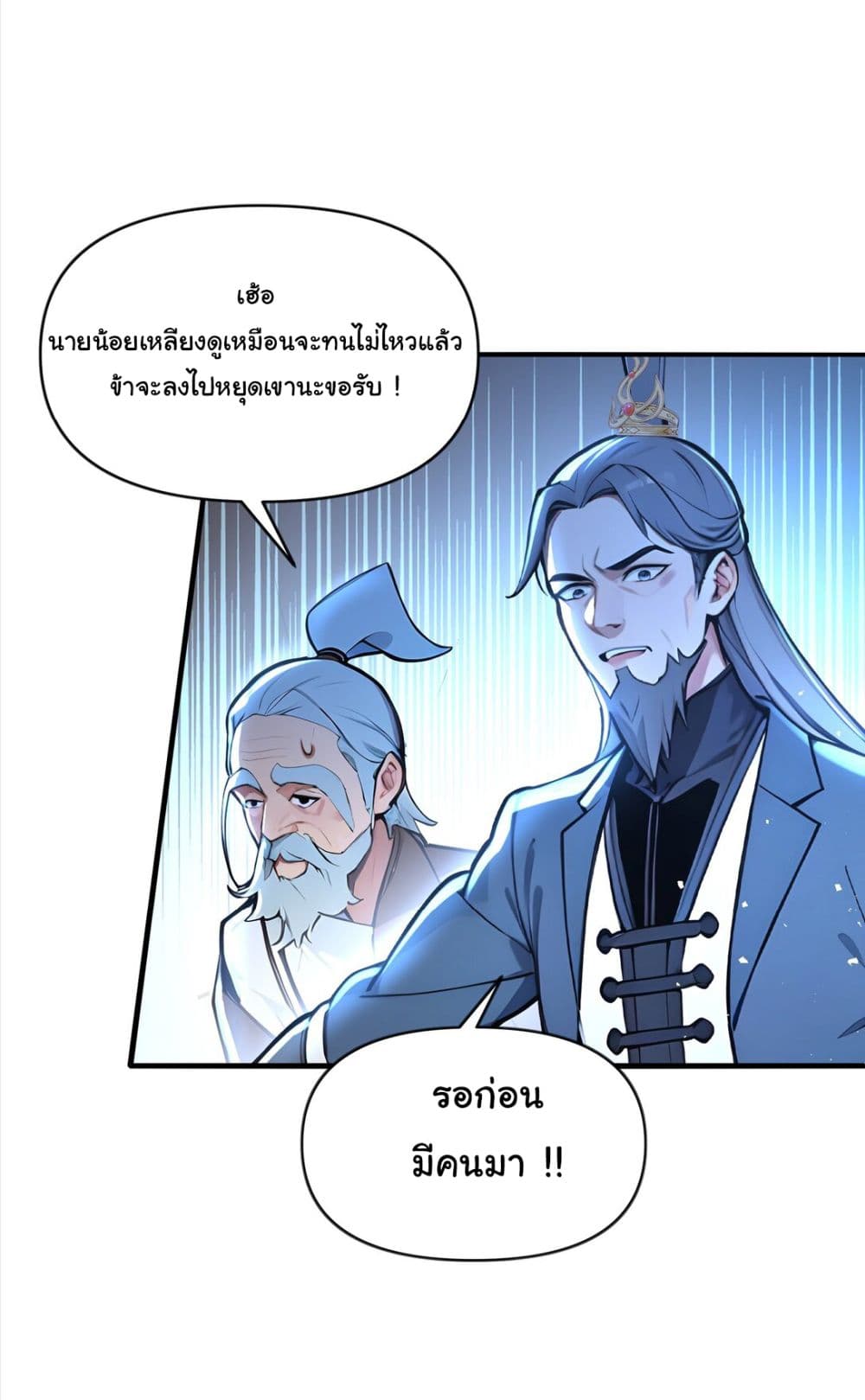 I Upset Millions of Cultivators page 17