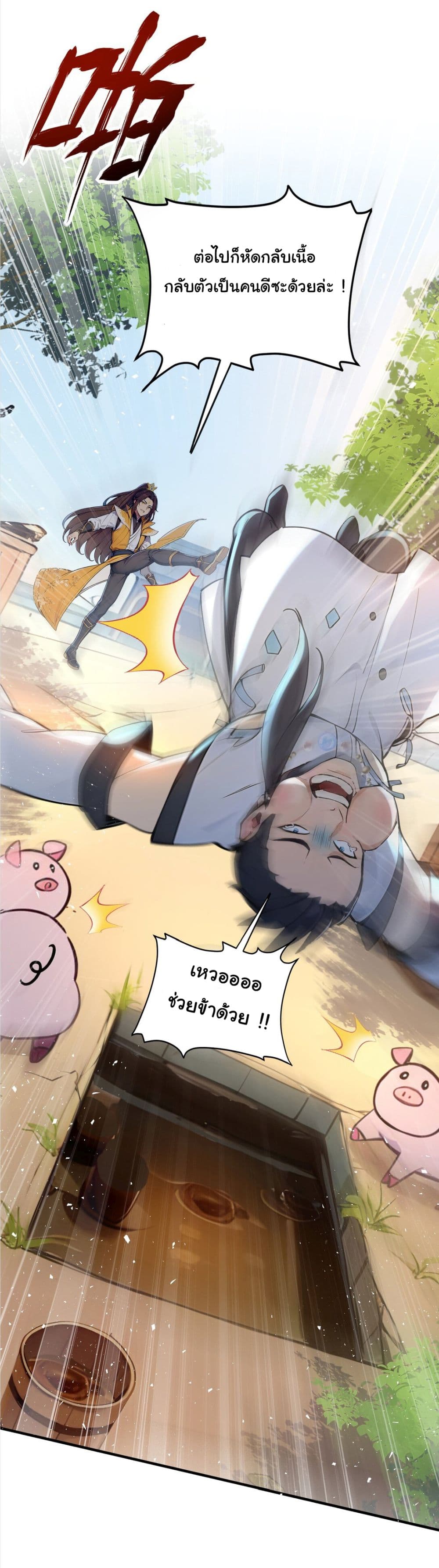 I Upset Millions of Cultivators page 18
