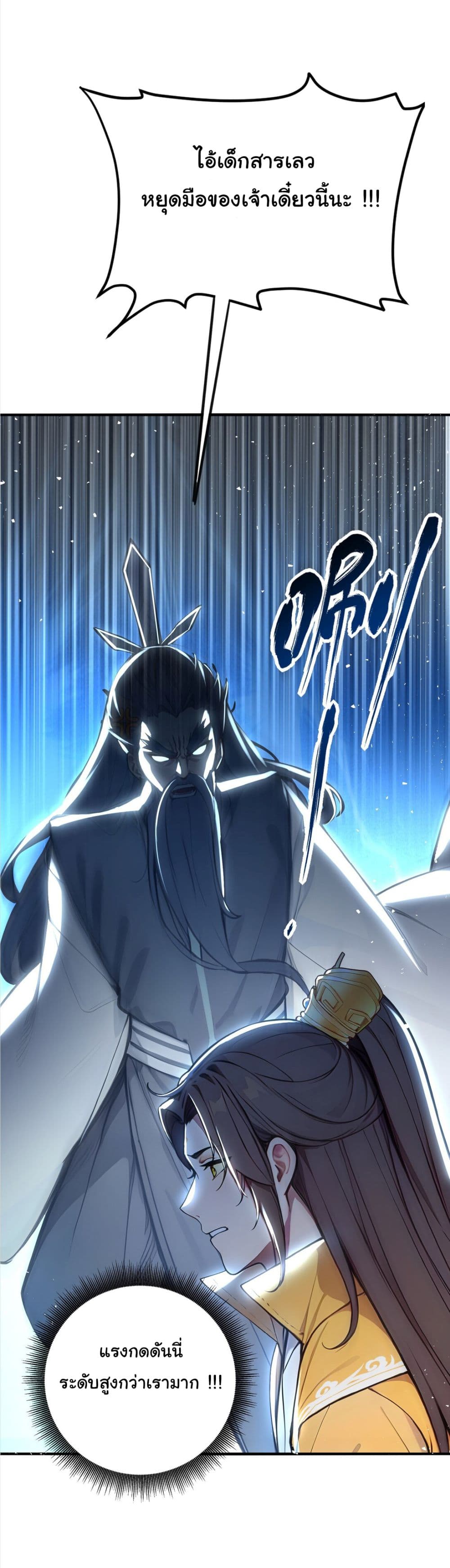 I Upset Millions of Cultivators page 19