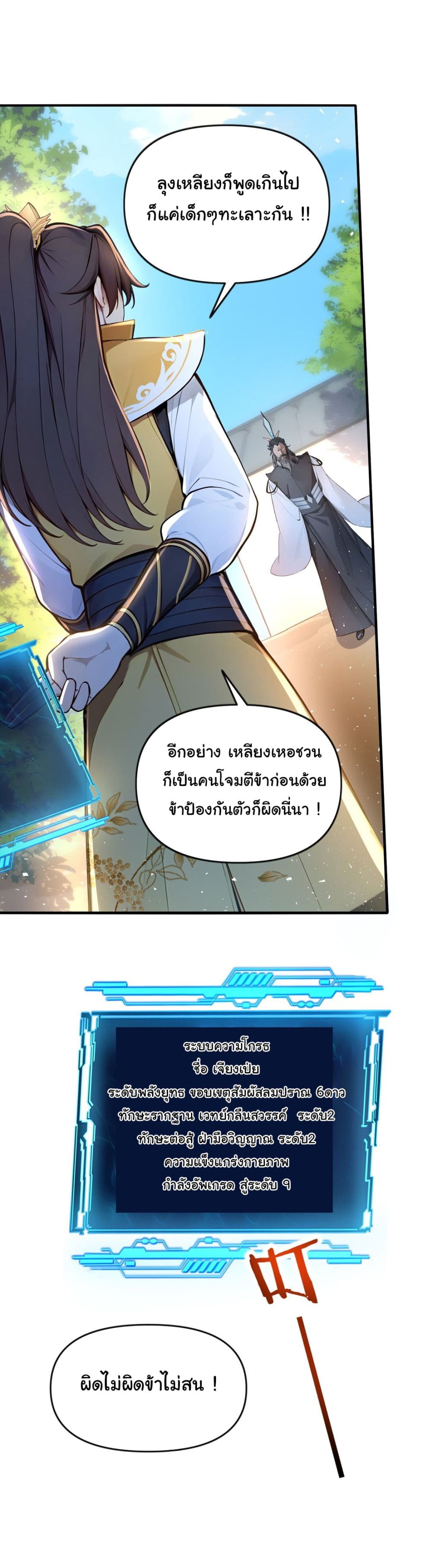 I Upset Millions of Cultivators page 22