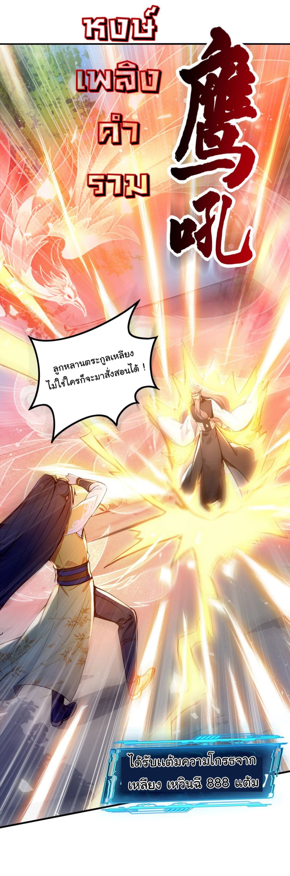 I Upset Millions of Cultivators page 24
