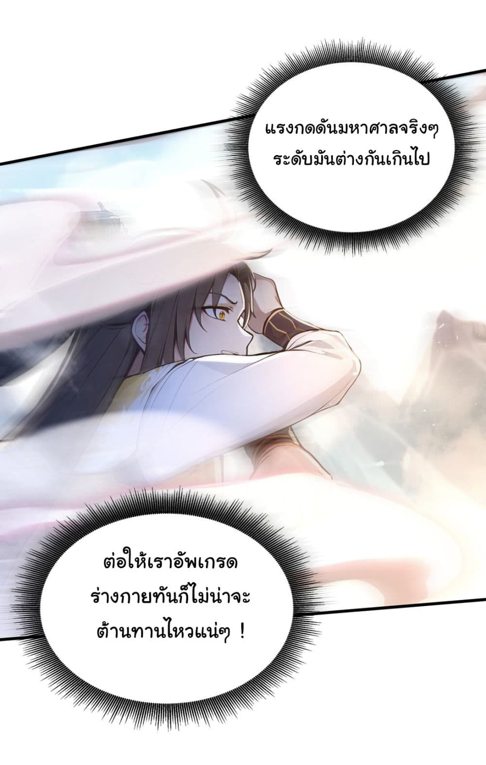 I Upset Millions of Cultivators page 25
