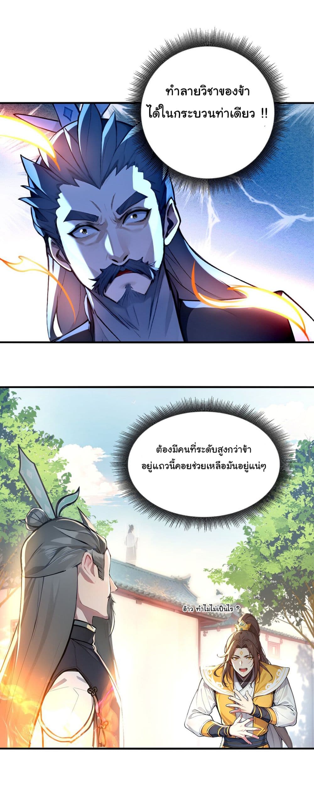I Upset Millions of Cultivators page 33