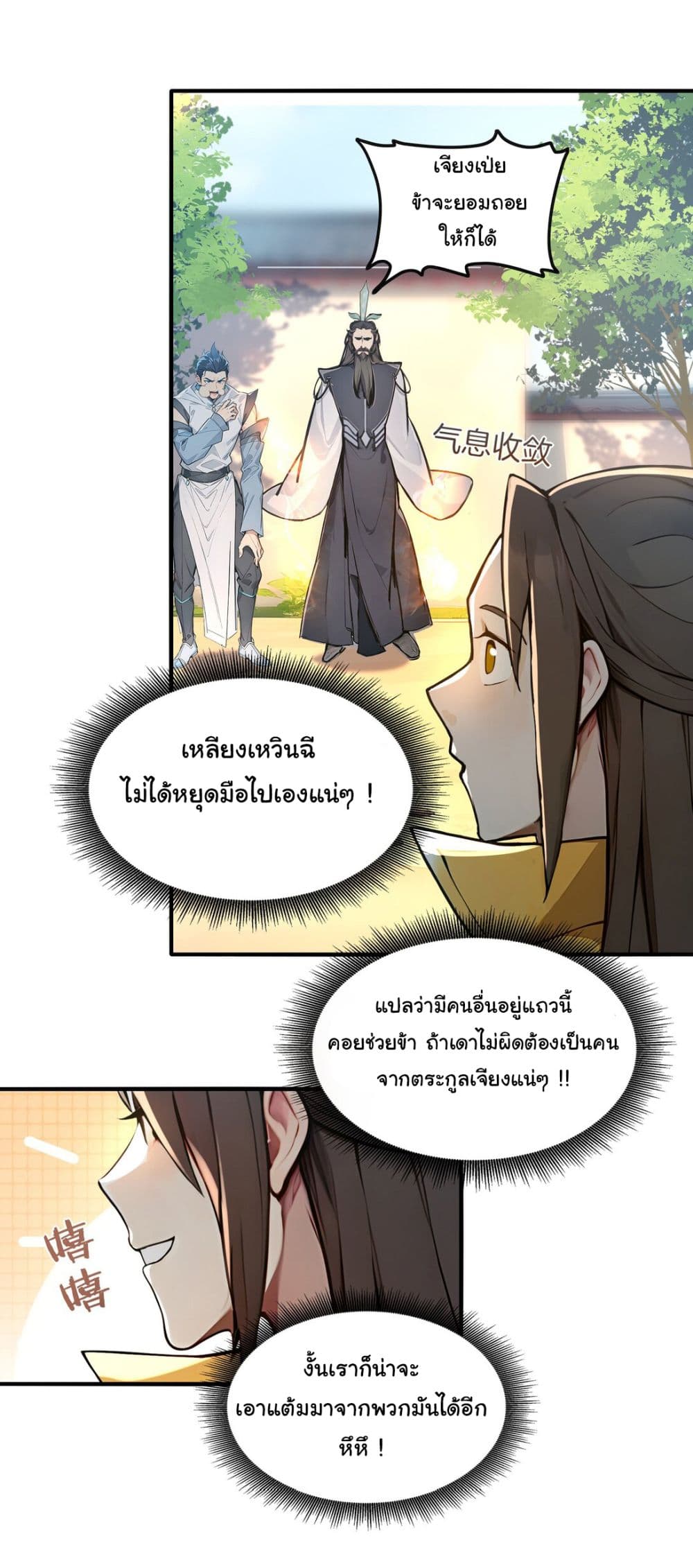 I Upset Millions of Cultivators page 34
