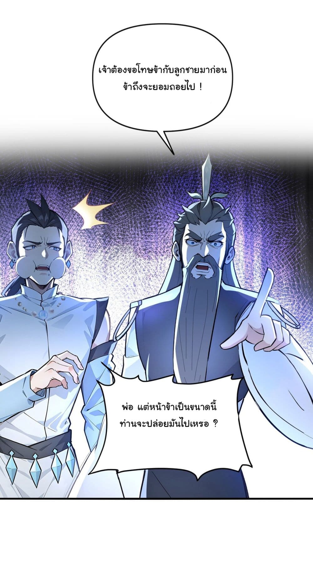 I Upset Millions of Cultivators page 35