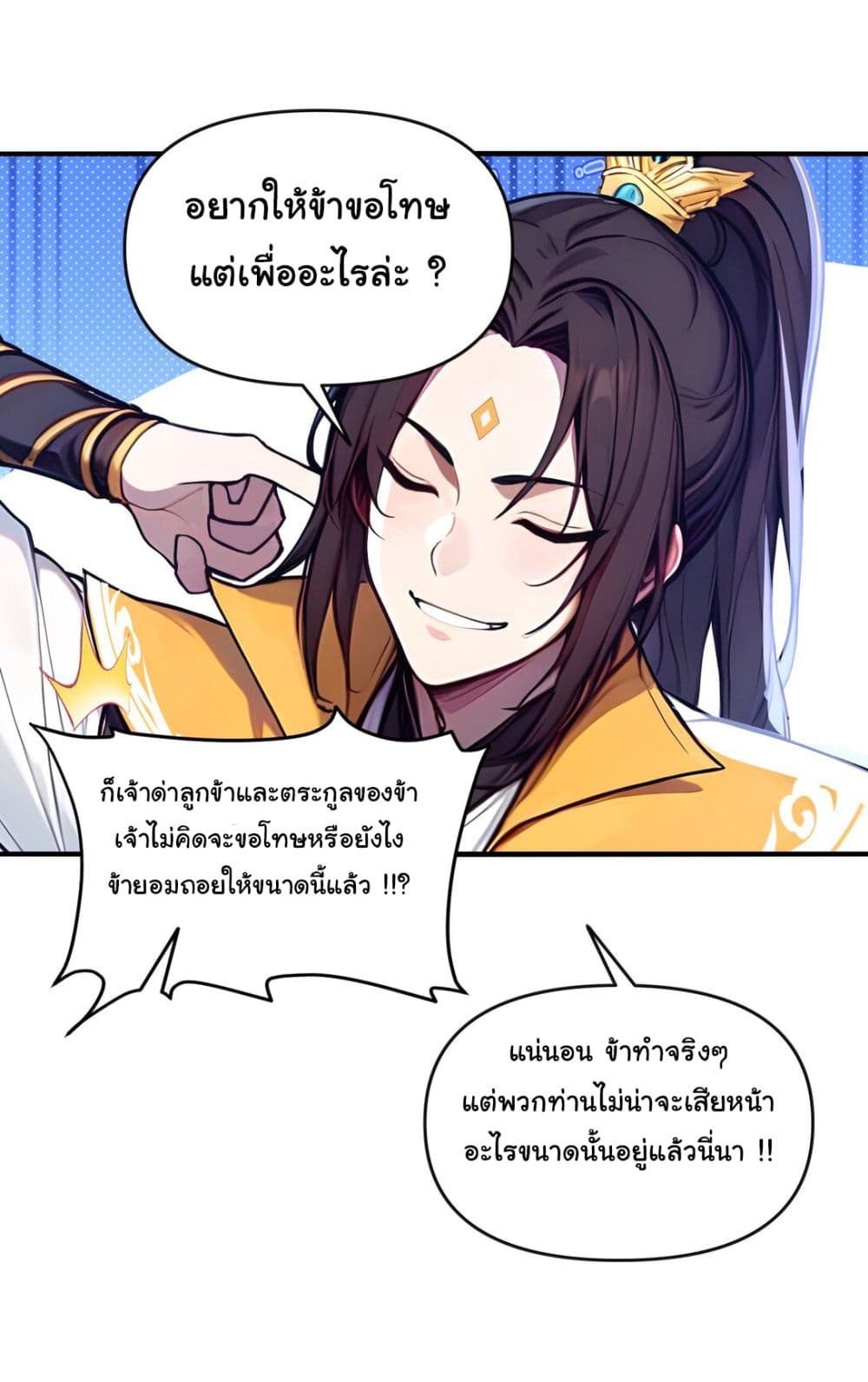 I Upset Millions of Cultivators page 37