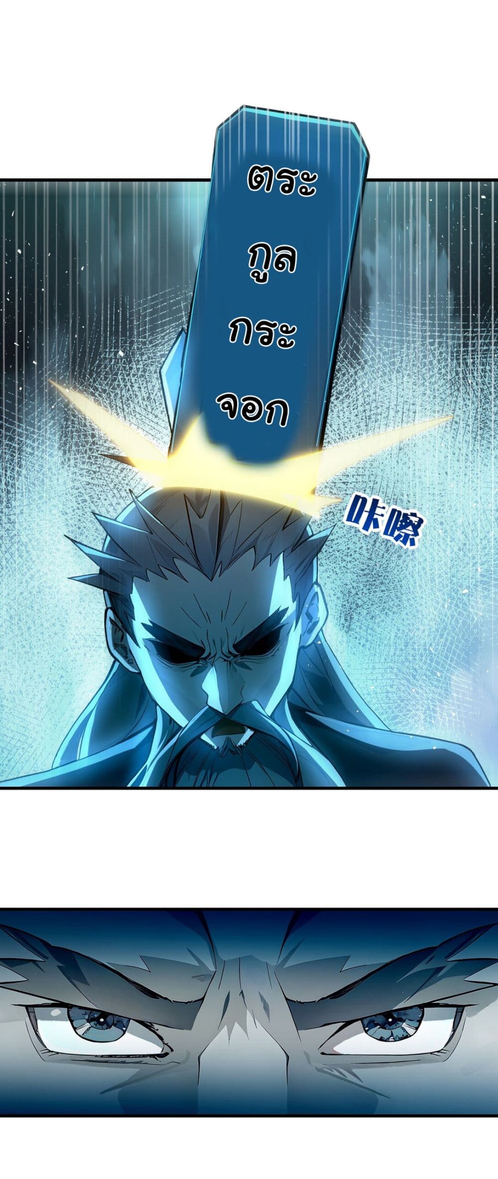 I Upset Millions of Cultivators page 2