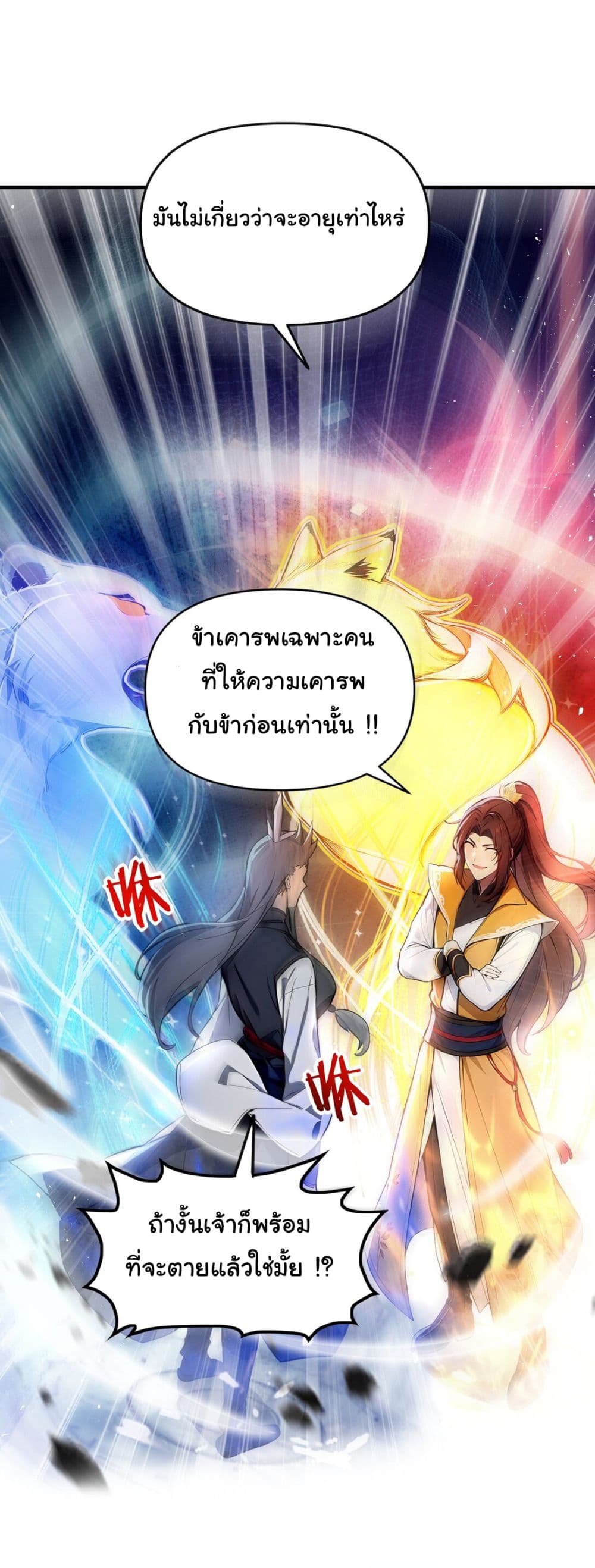 I Upset Millions of Cultivators page 5