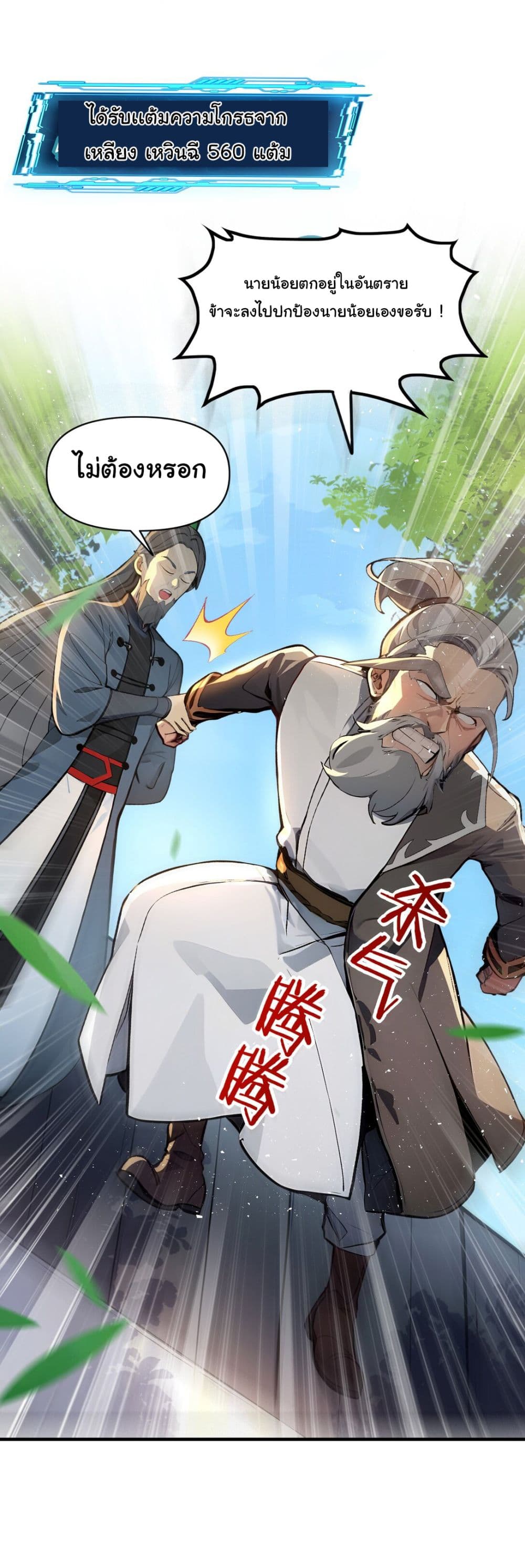I Upset Millions of Cultivators page 6