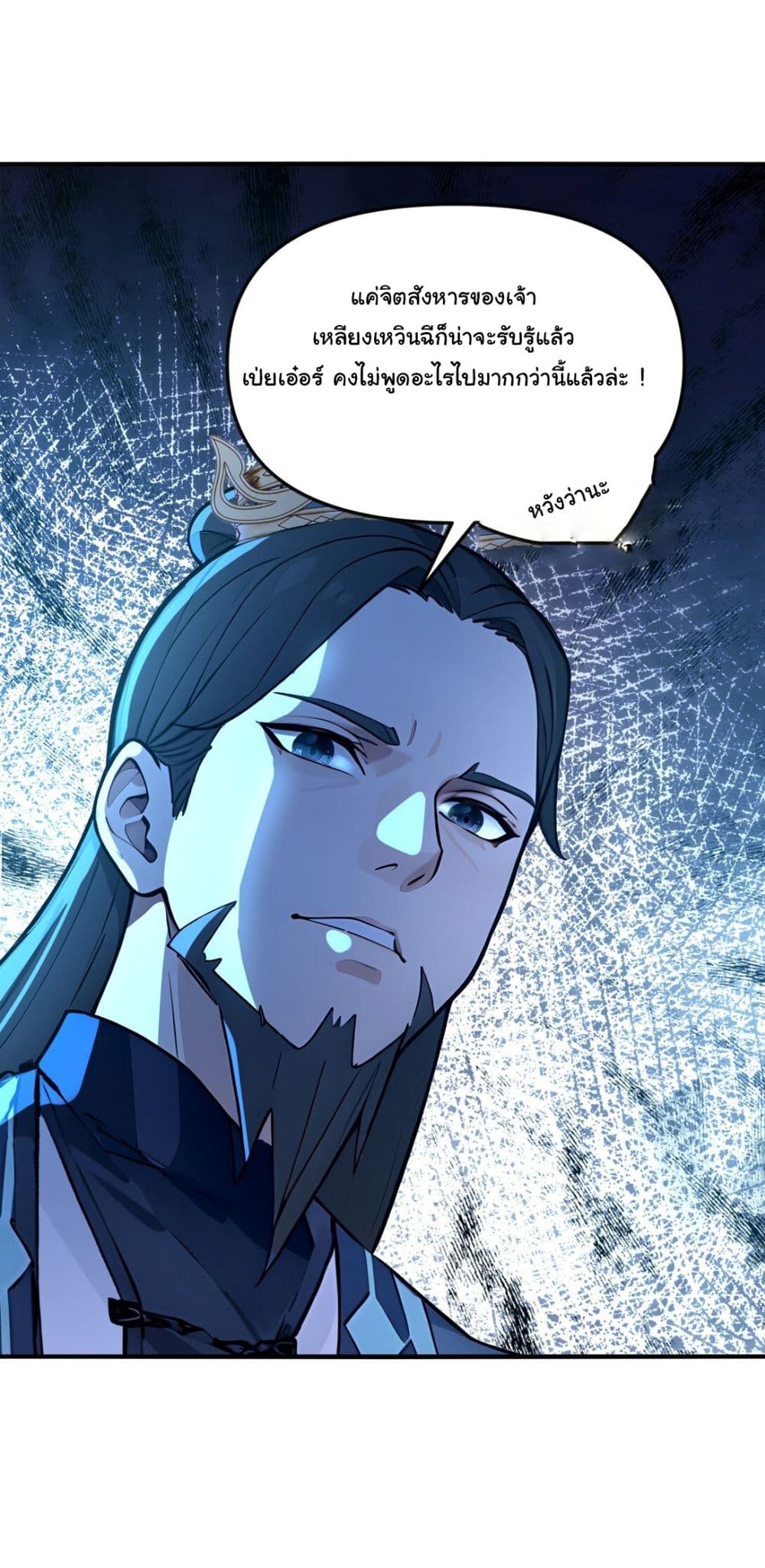 I Upset Millions of Cultivators page 7