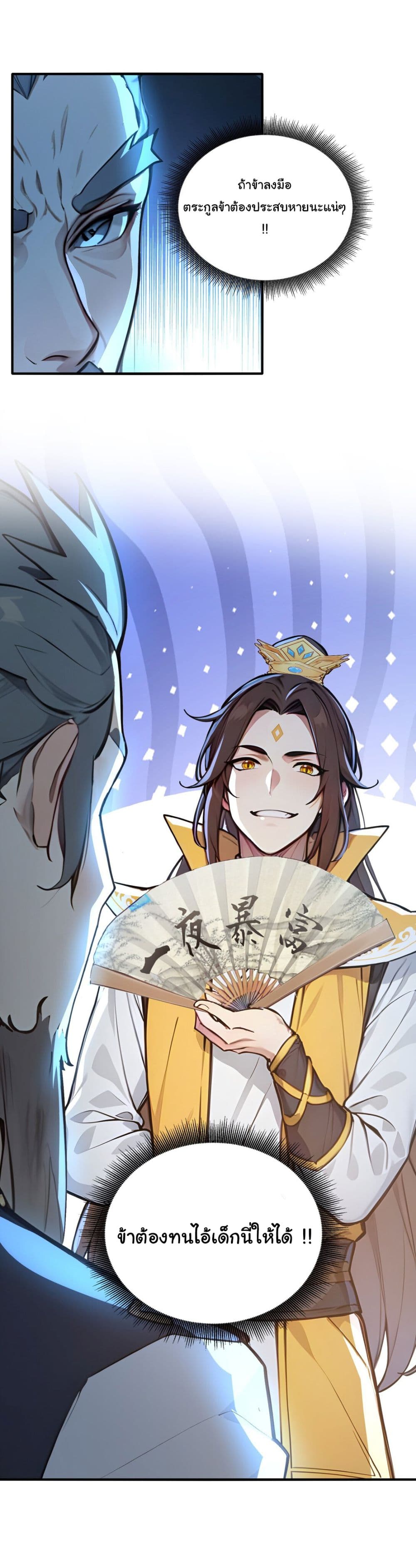 I Upset Millions of Cultivators page 9