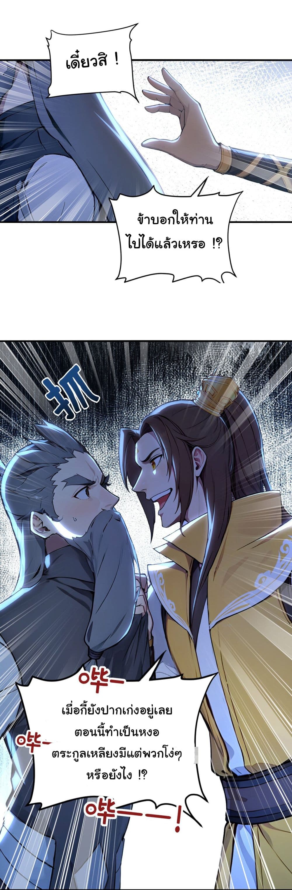 I Upset Millions of Cultivators page 12