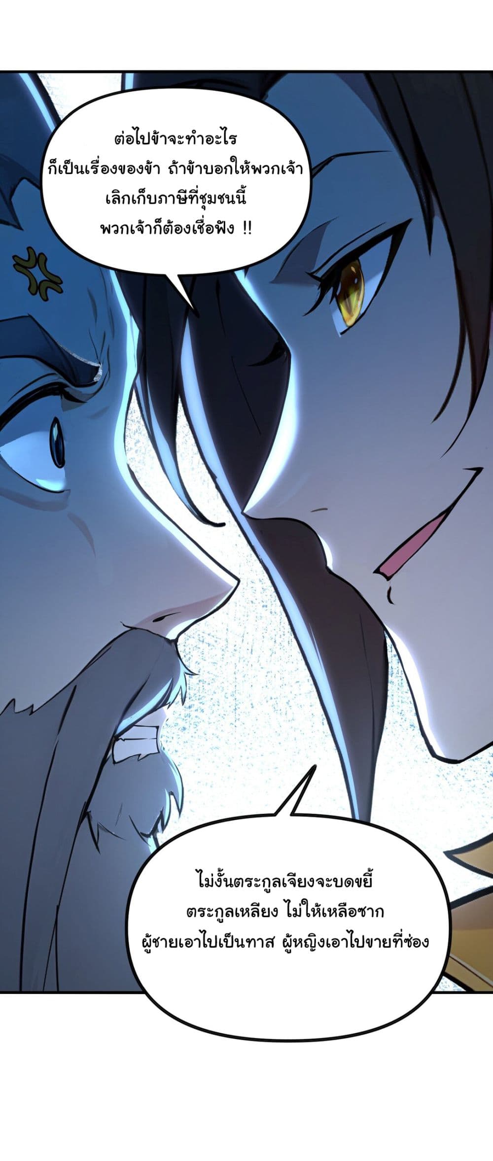 I Upset Millions of Cultivators page 13