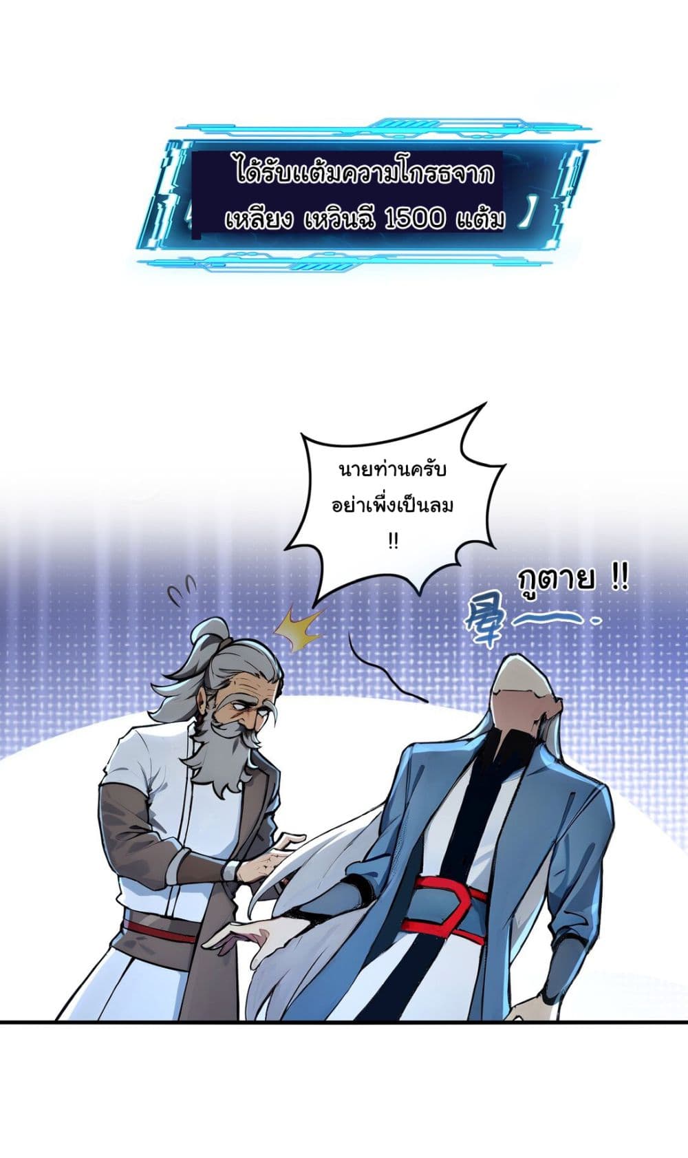 I Upset Millions of Cultivators page 14