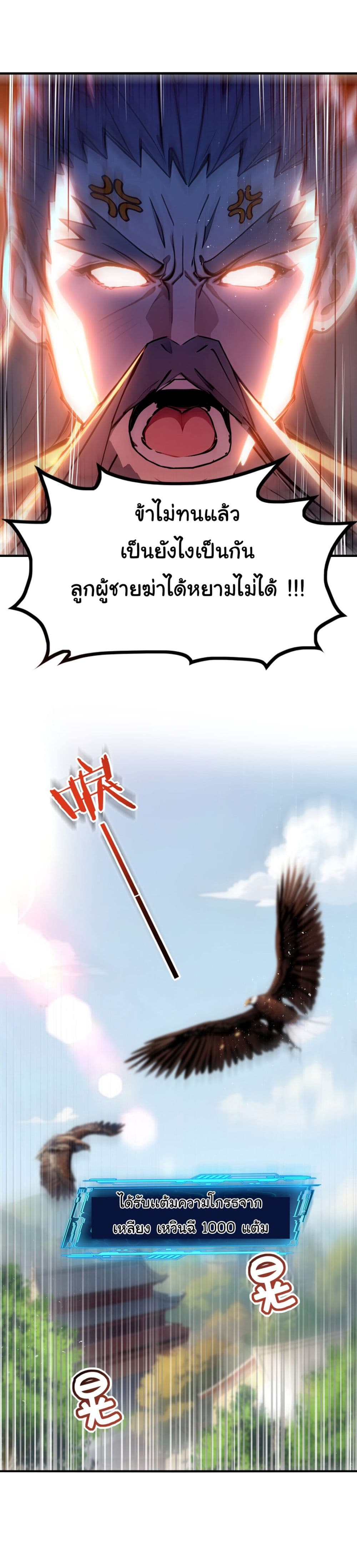I Upset Millions of Cultivators page 16