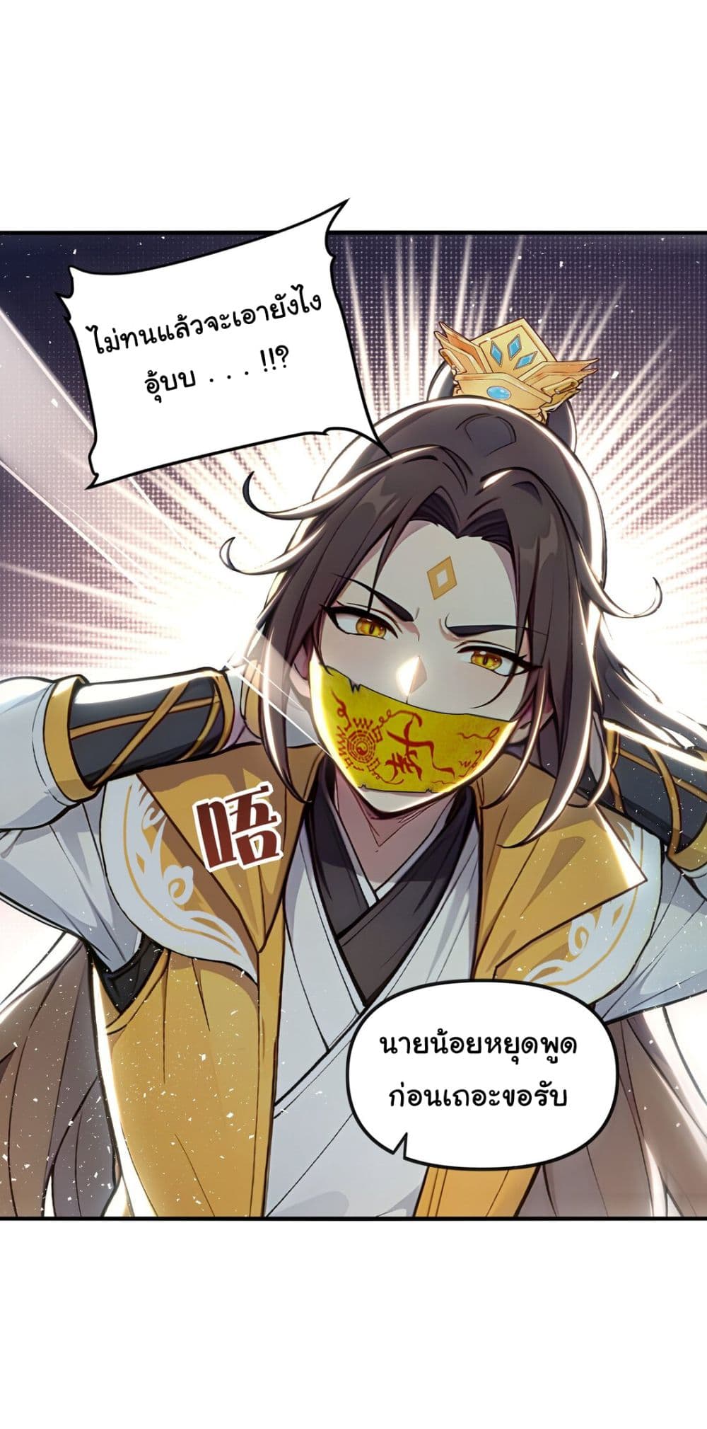 I Upset Millions of Cultivators page 17