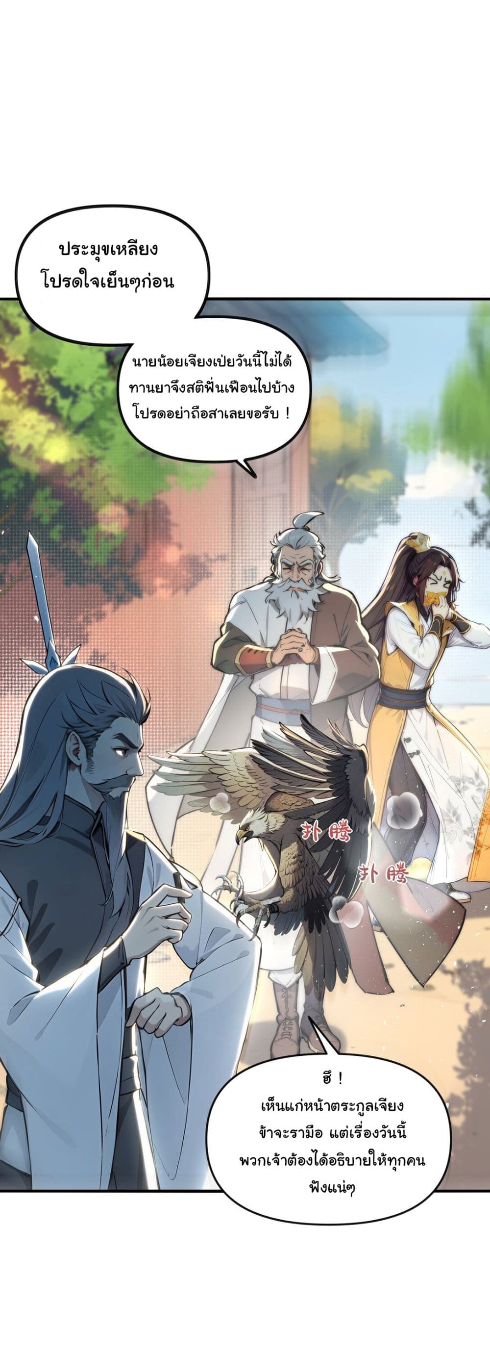 I Upset Millions of Cultivators page 18
