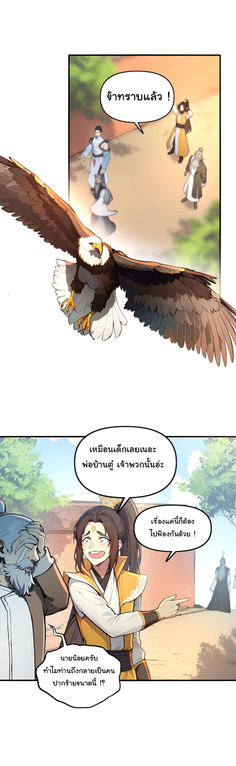 I Upset Millions of Cultivators page 20