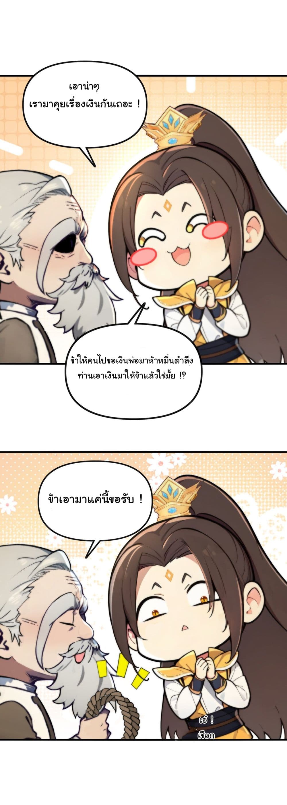 I Upset Millions of Cultivators page 21