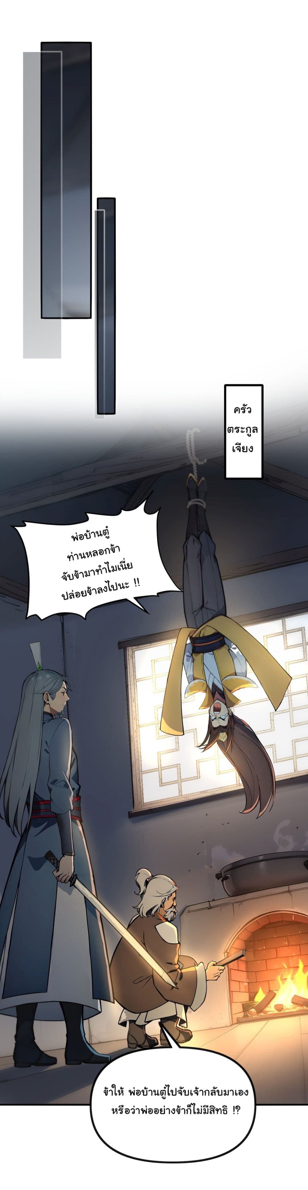 I Upset Millions of Cultivators page 22