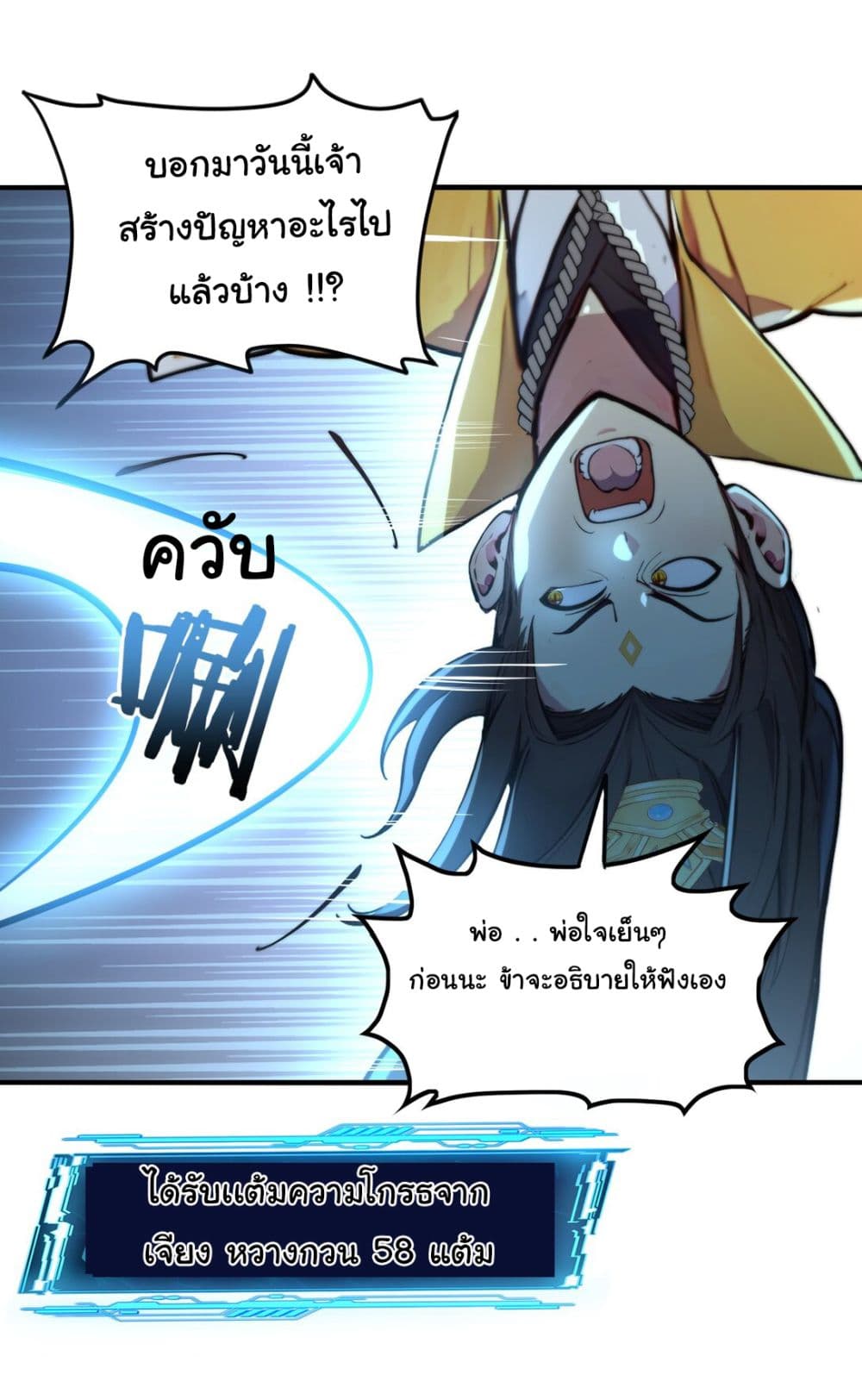 I Upset Millions of Cultivators page 23