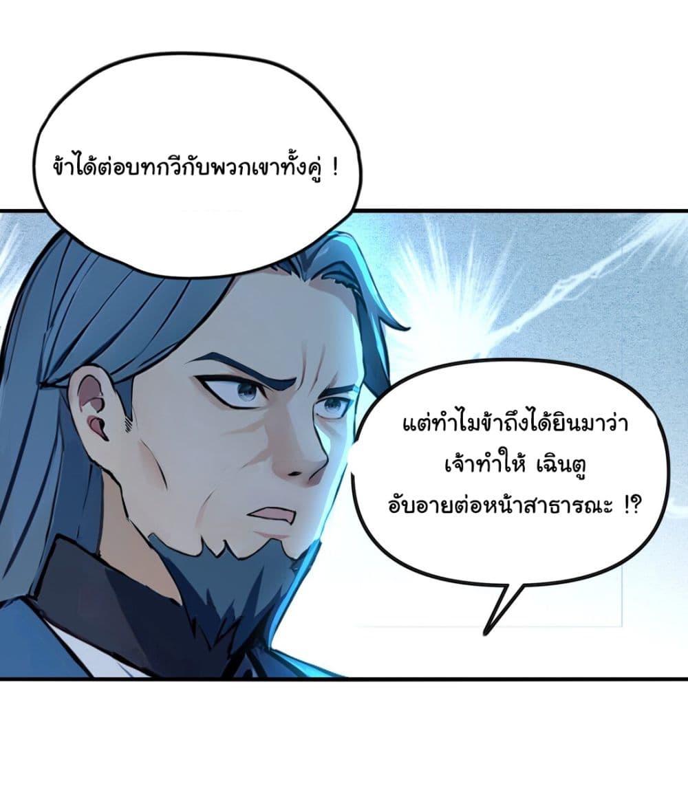 I Upset Millions of Cultivators page 25
