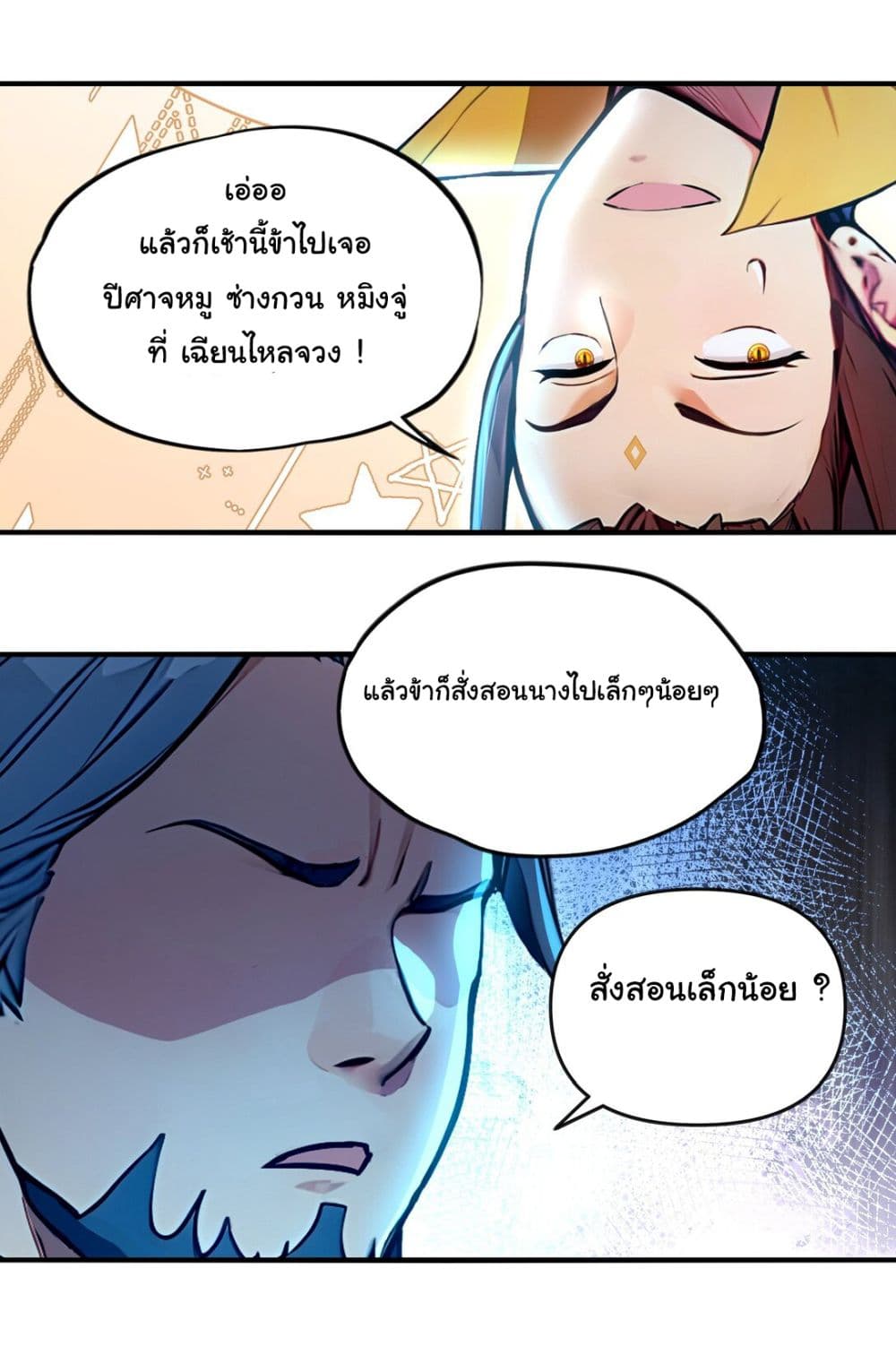 I Upset Millions of Cultivators page 26