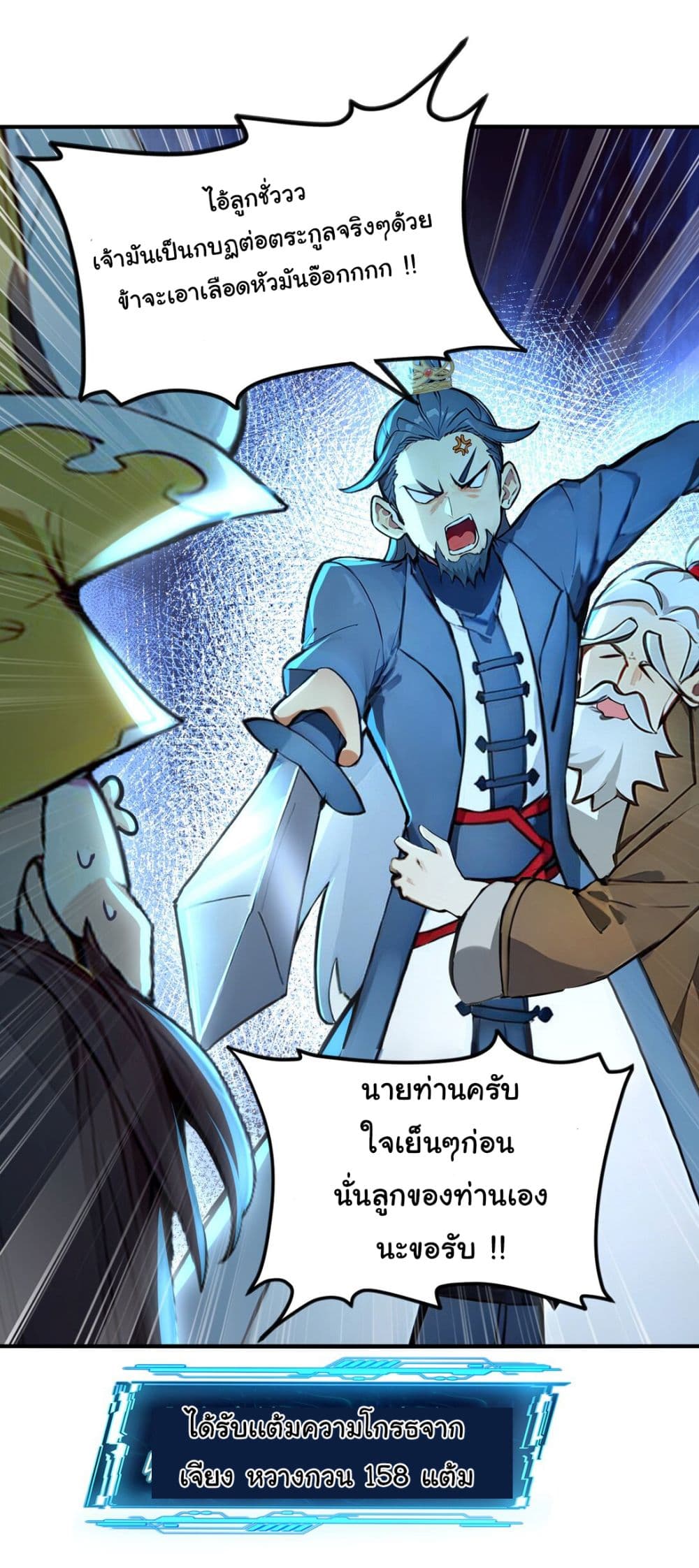 I Upset Millions of Cultivators page 28