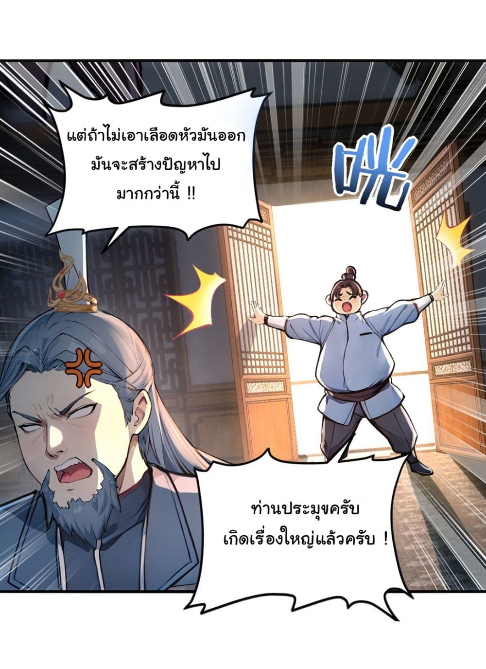 I Upset Millions of Cultivators page 29