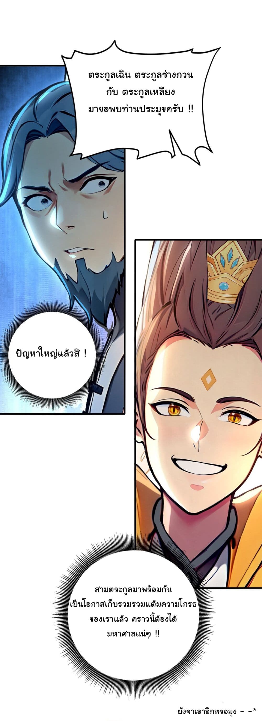 I Upset Millions of Cultivators page 30