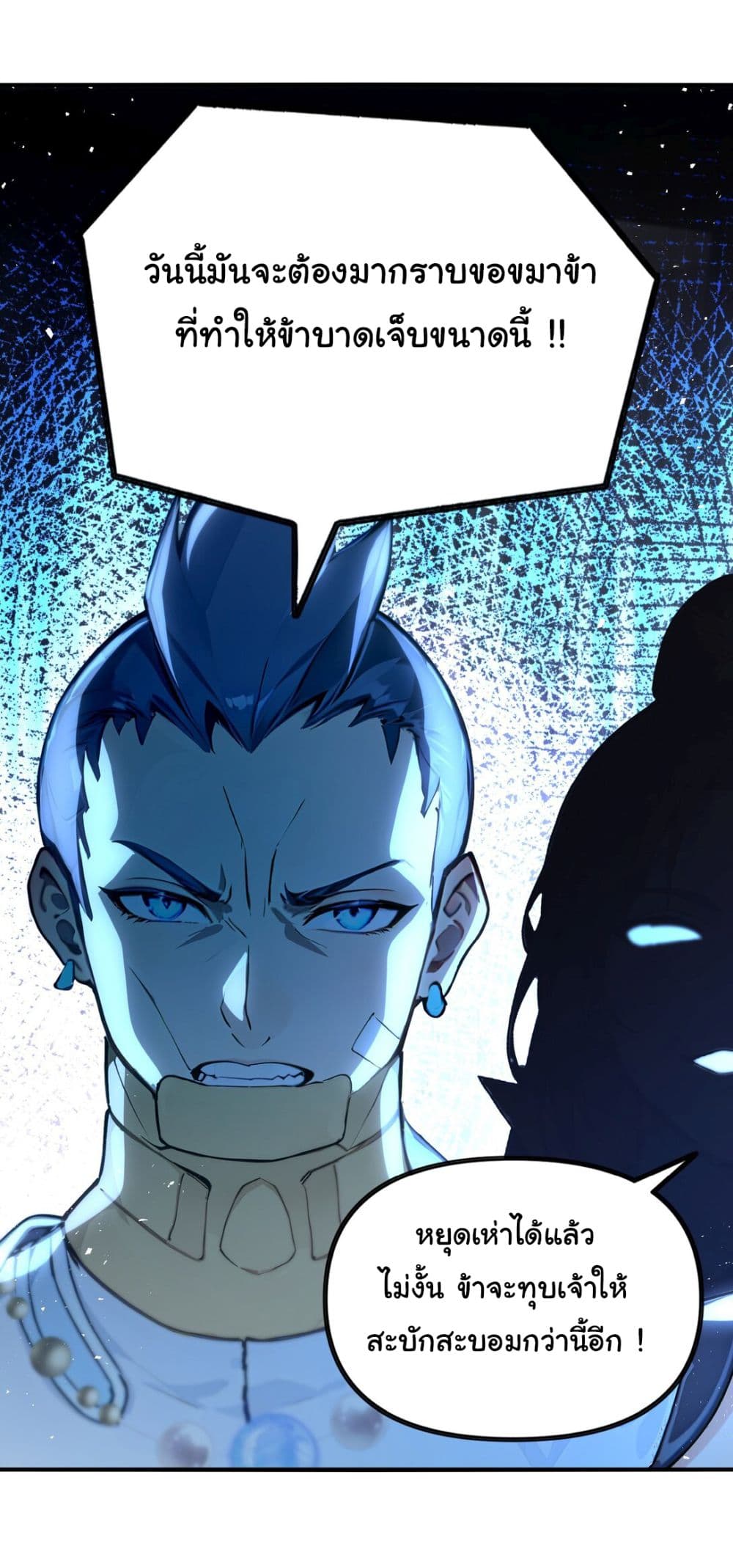I Upset Millions of Cultivators page 5