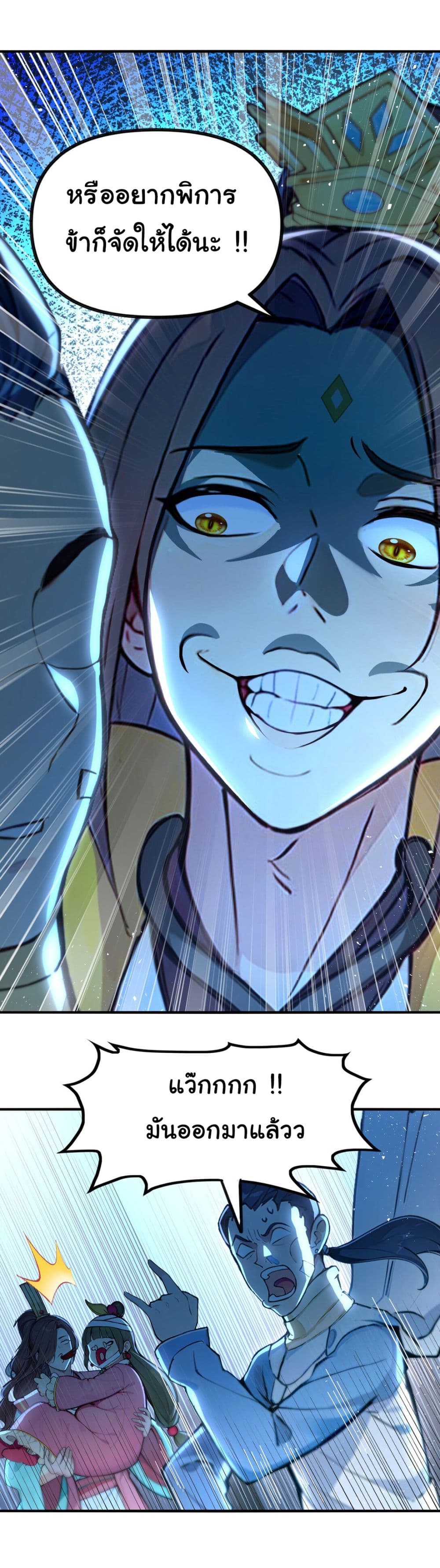 I Upset Millions of Cultivators page 6