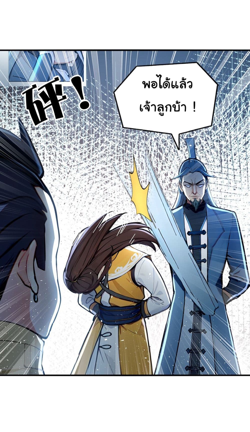 I Upset Millions of Cultivators page 7