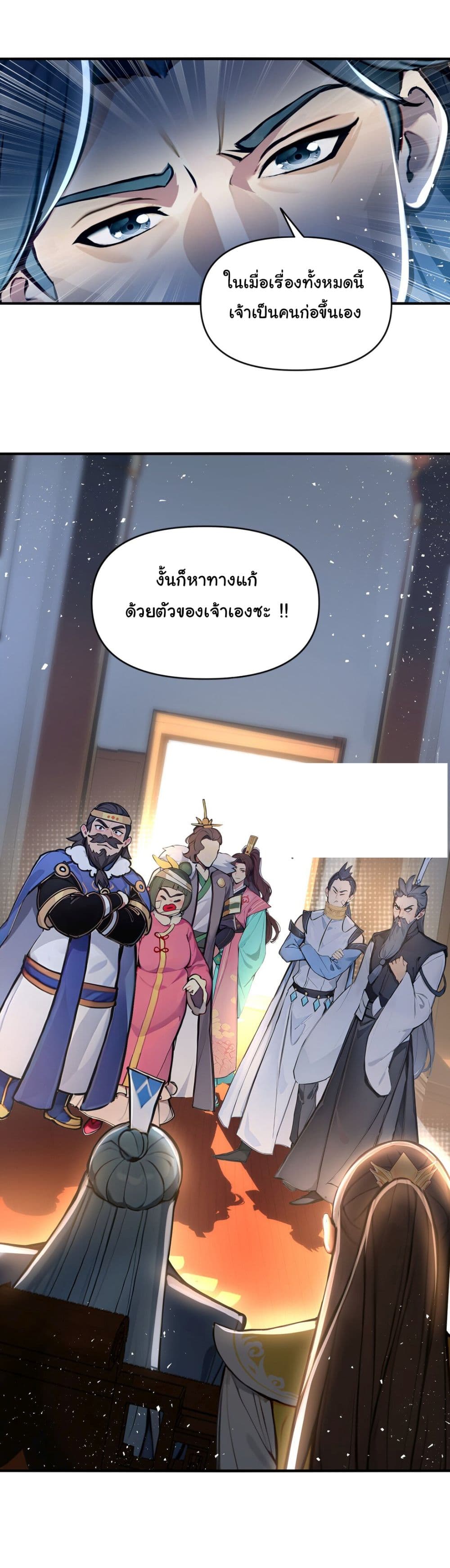 I Upset Millions of Cultivators page 10