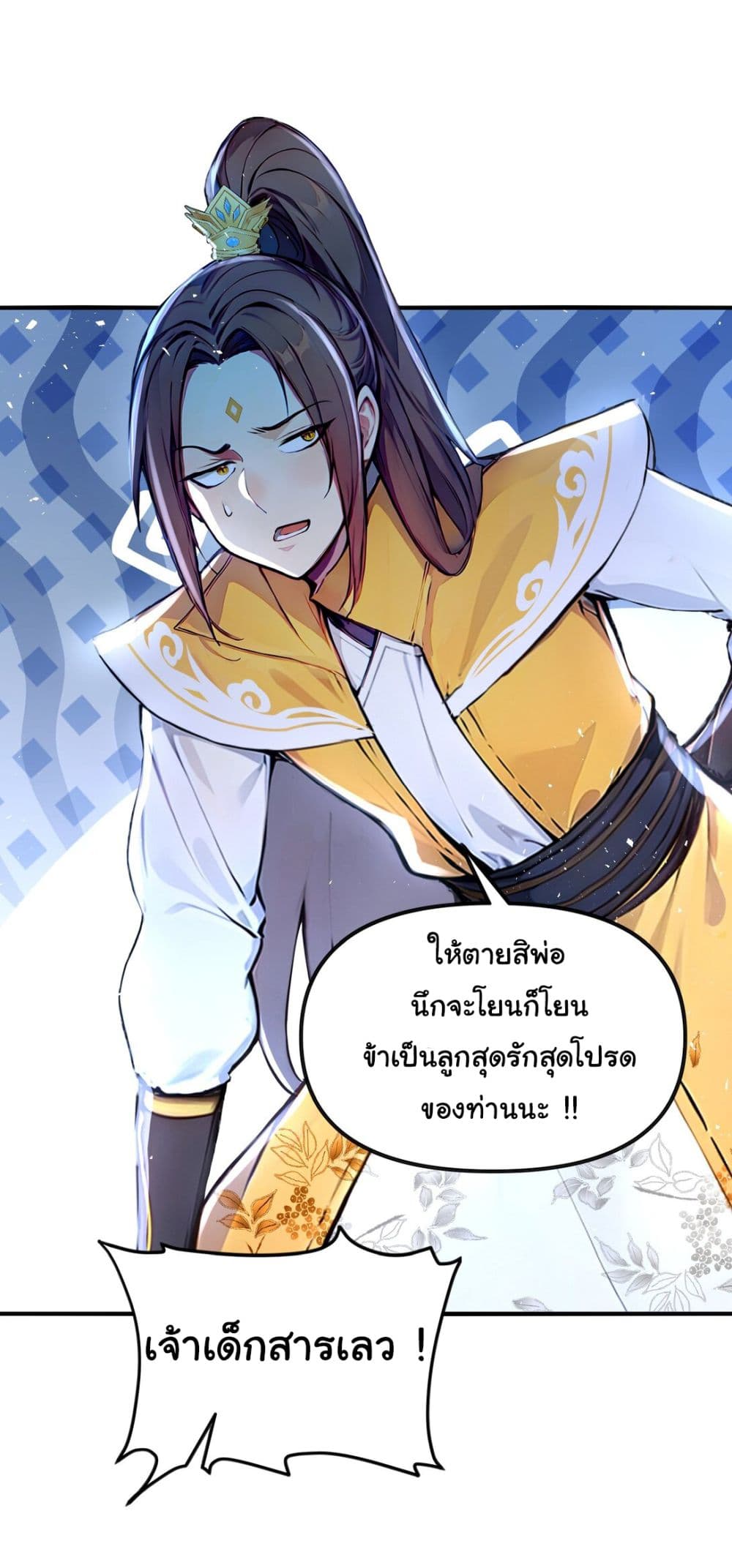 I Upset Millions of Cultivators page 15
