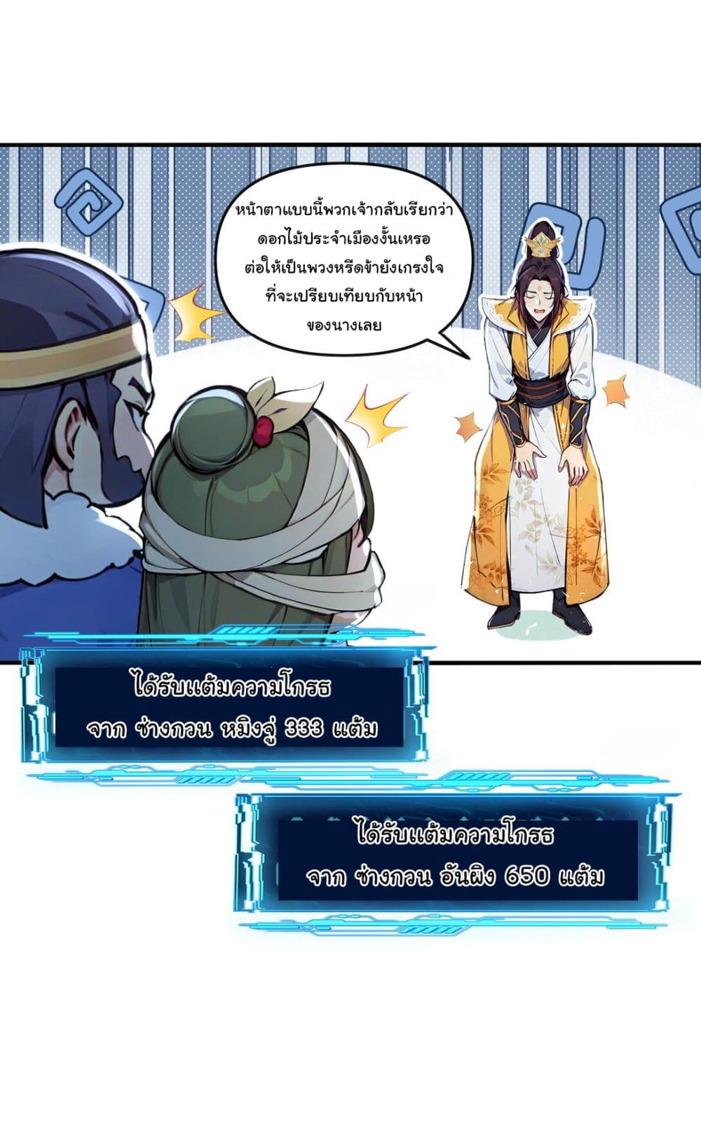 I Upset Millions of Cultivators page 17