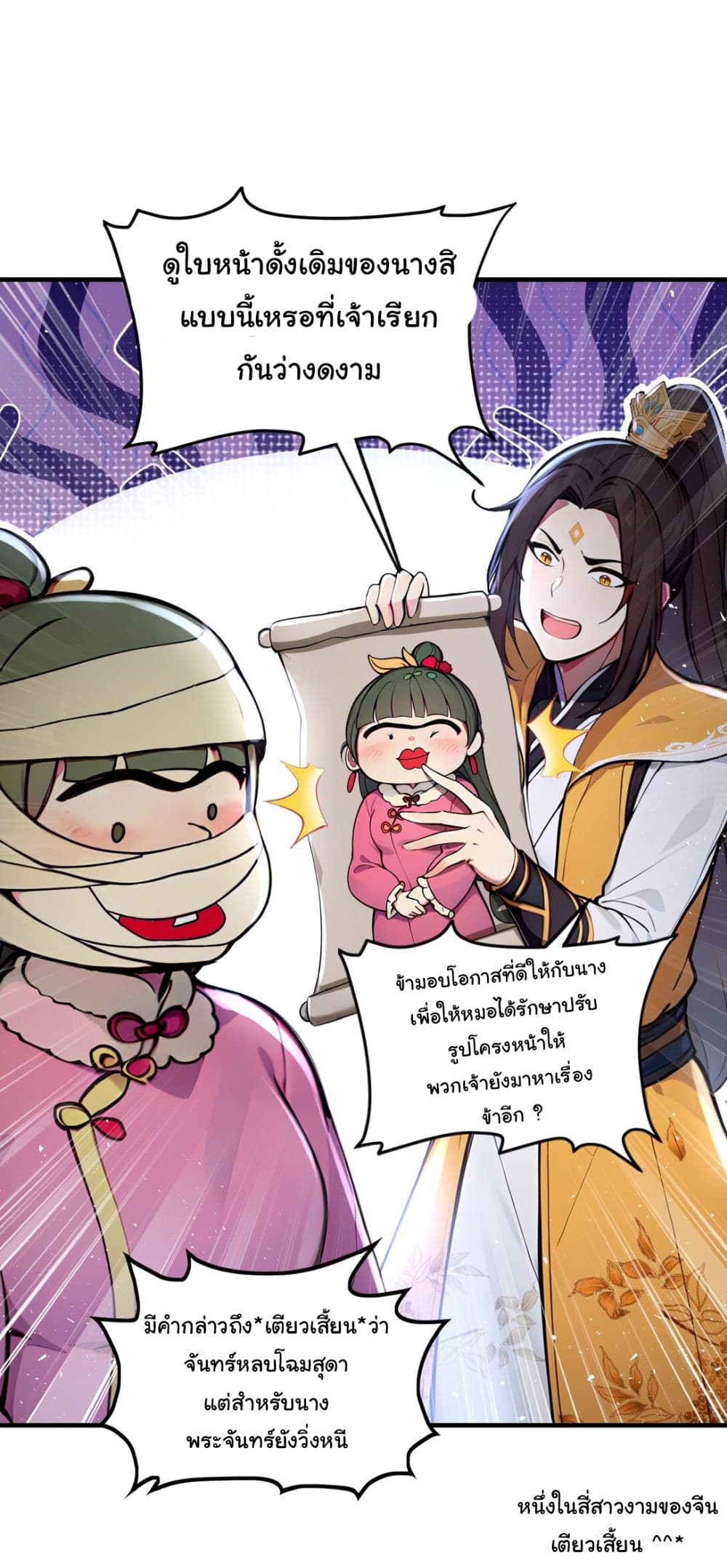 I Upset Millions of Cultivators page 18