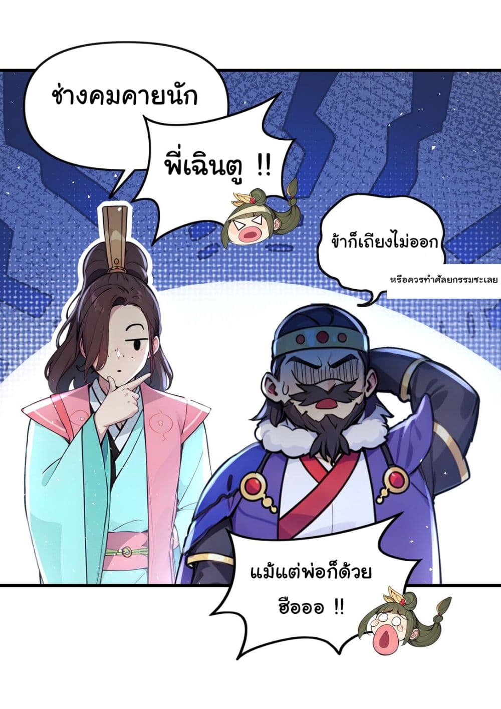 I Upset Millions of Cultivators page 19