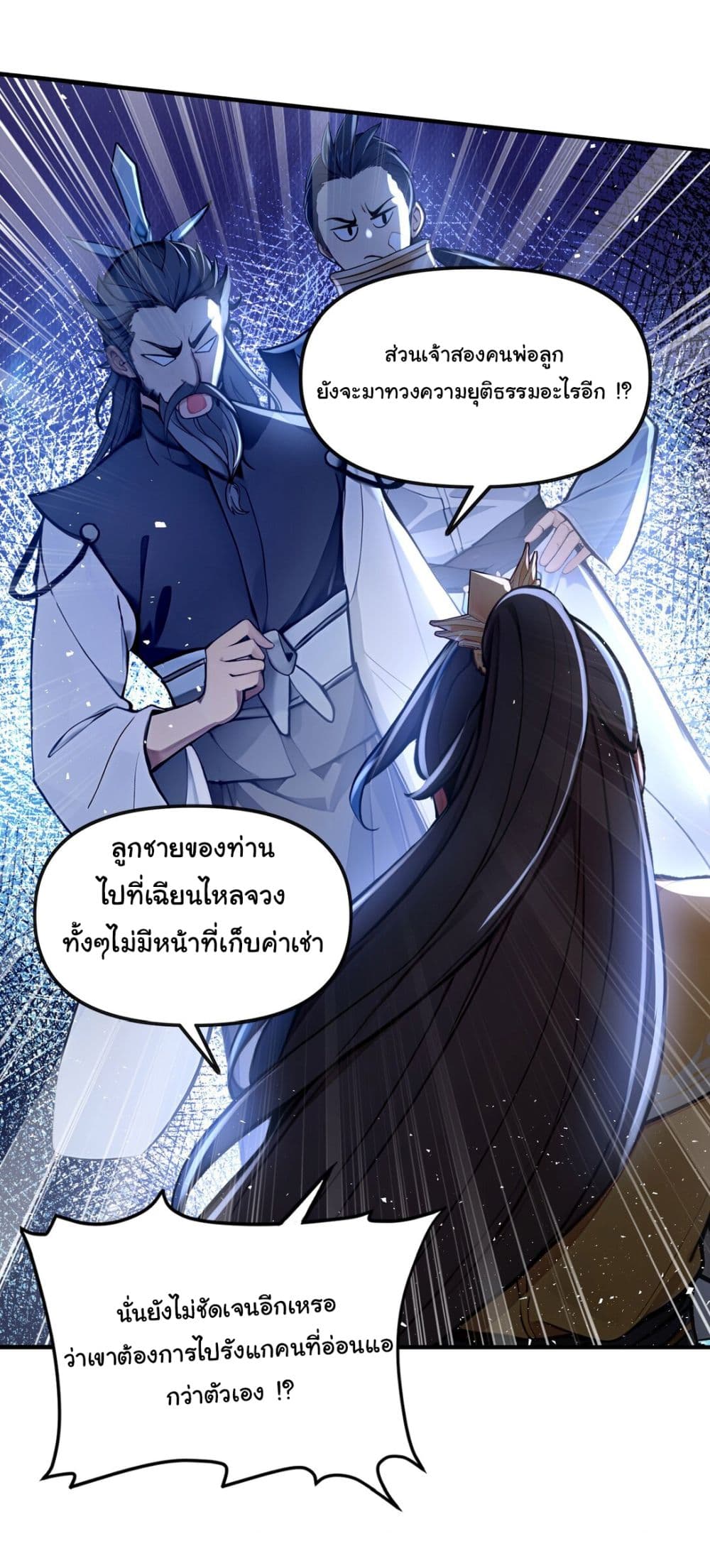 I Upset Millions of Cultivators page 20