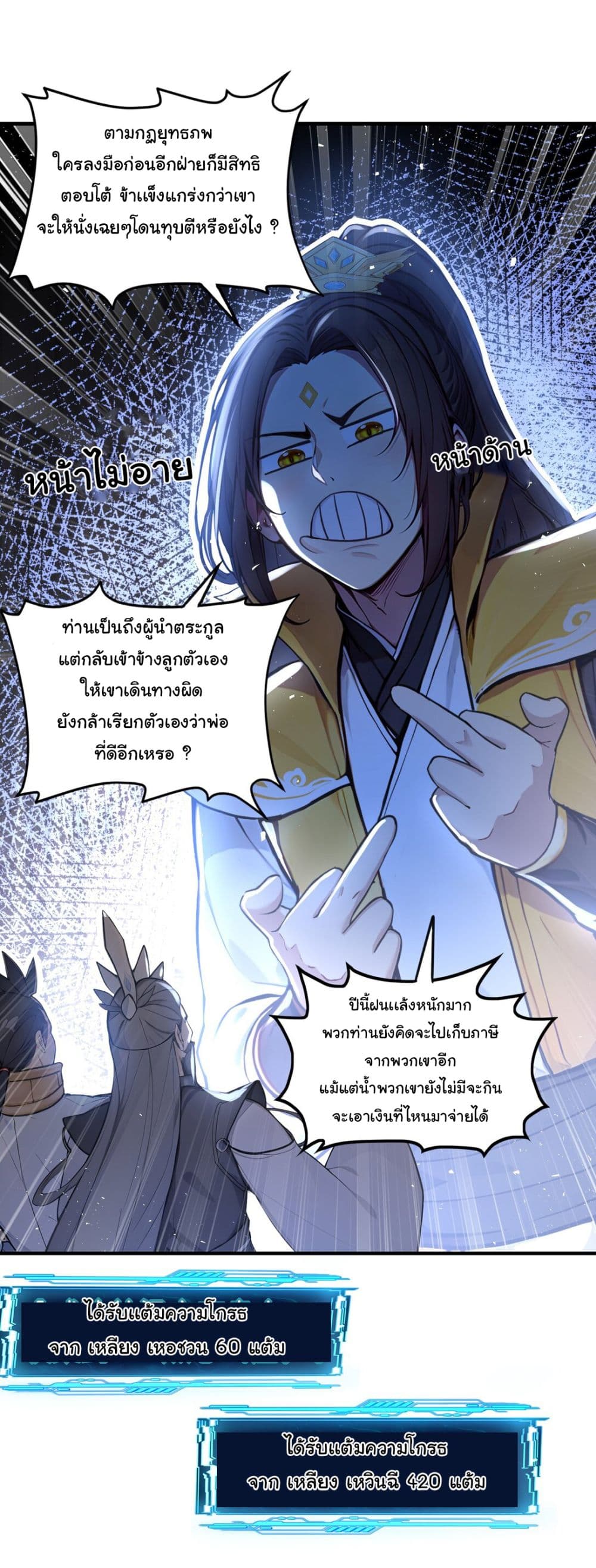 I Upset Millions of Cultivators page 21