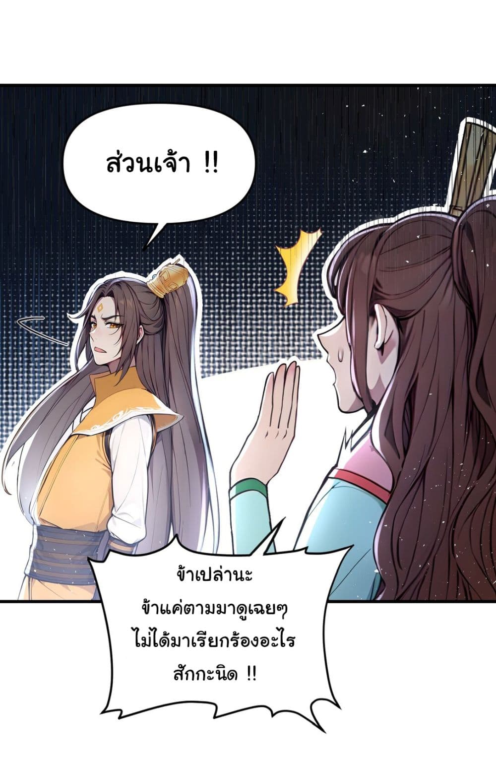 I Upset Millions of Cultivators page 22