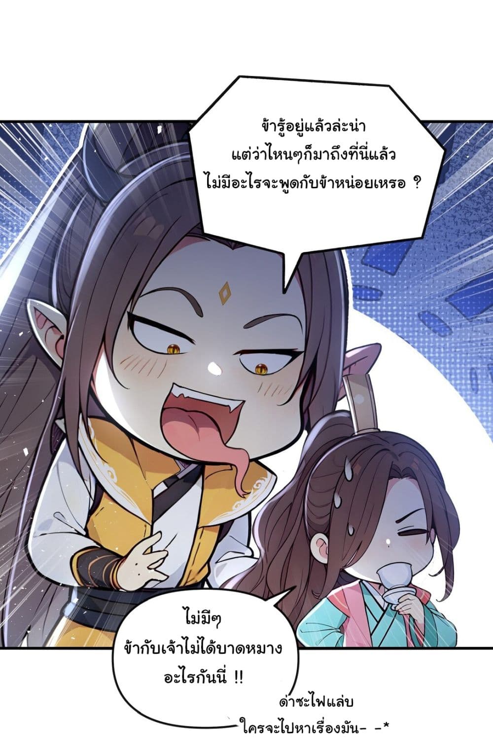 I Upset Millions of Cultivators page 23