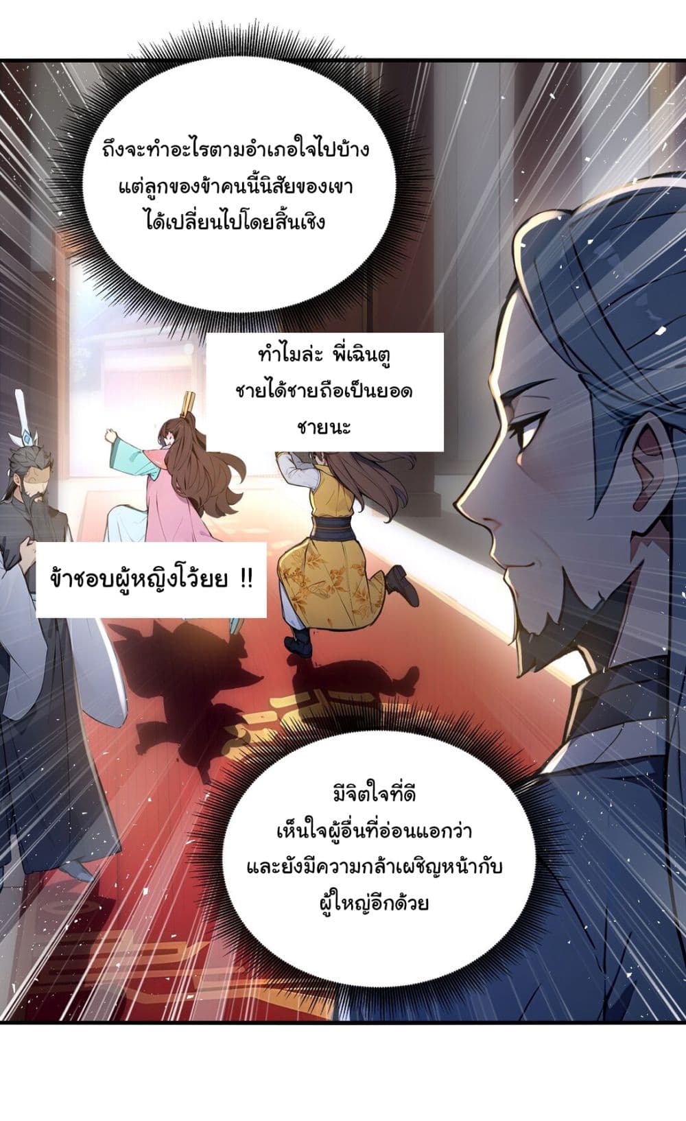 I Upset Millions of Cultivators page 24
