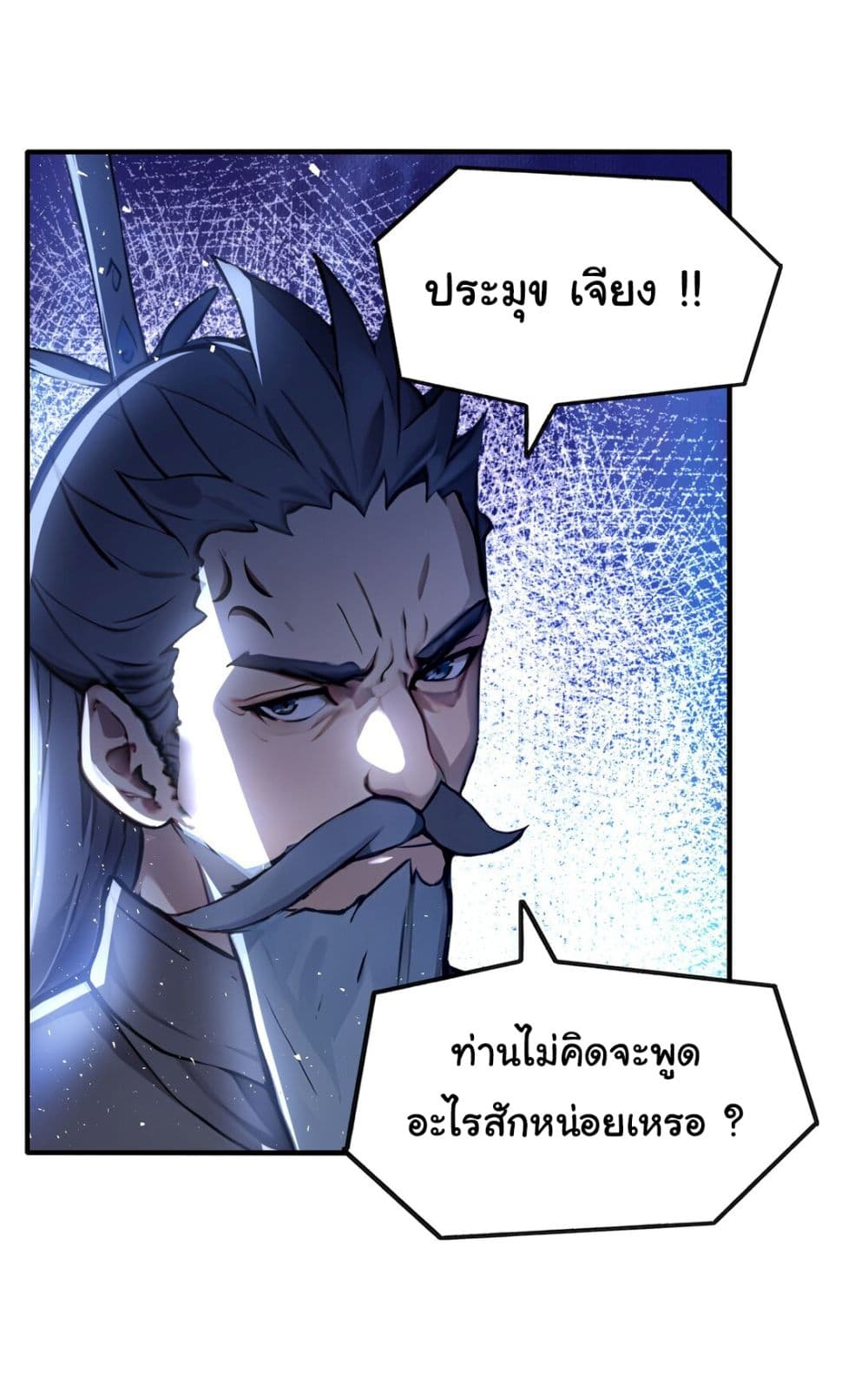 I Upset Millions of Cultivators page 25