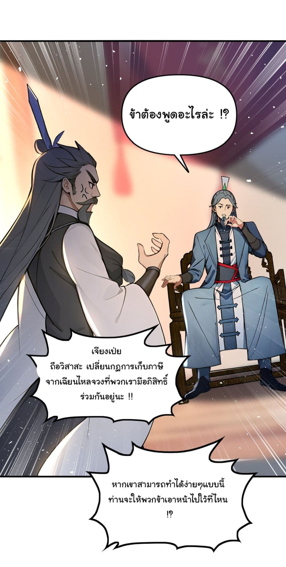 I Upset Millions of Cultivators page 26