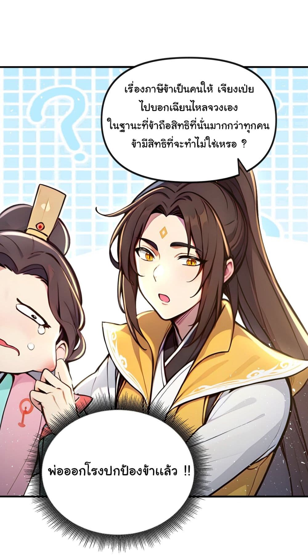 I Upset Millions of Cultivators page 28