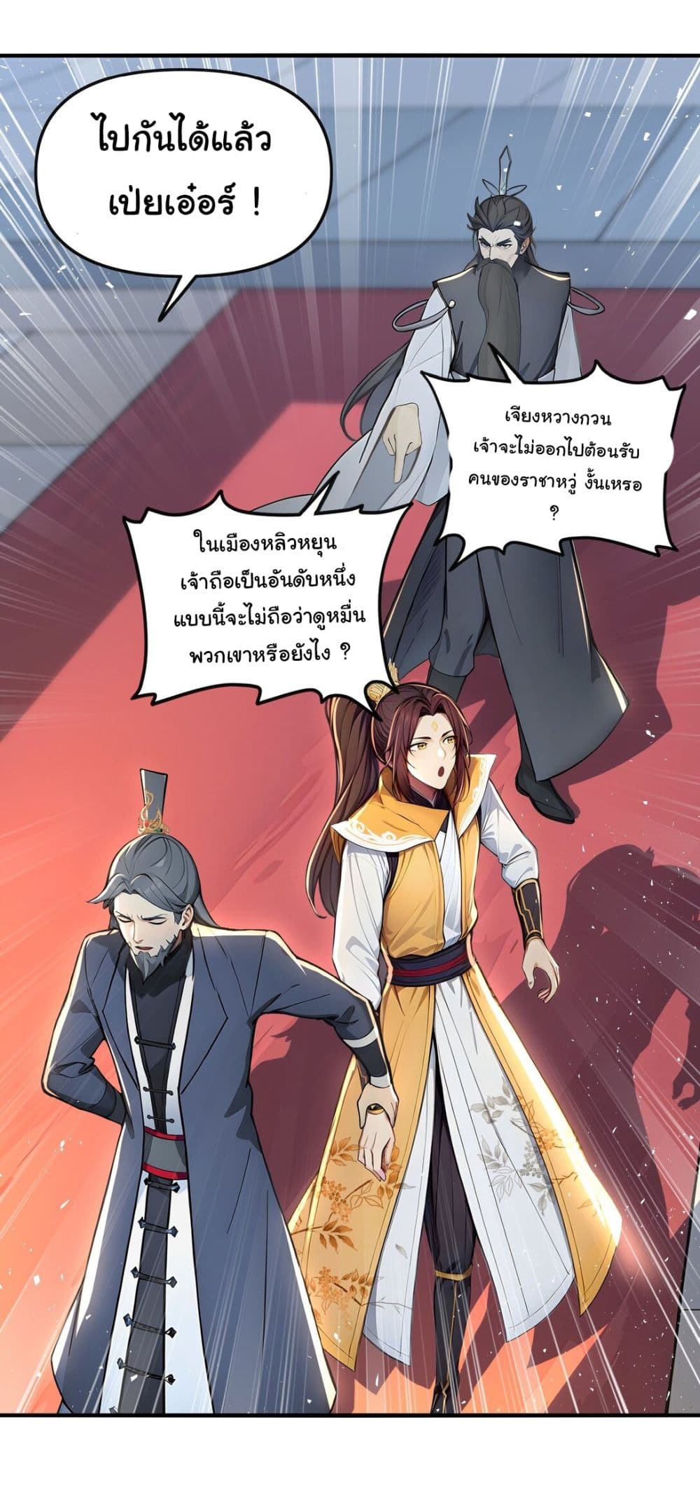 I Upset Millions of Cultivators page 2