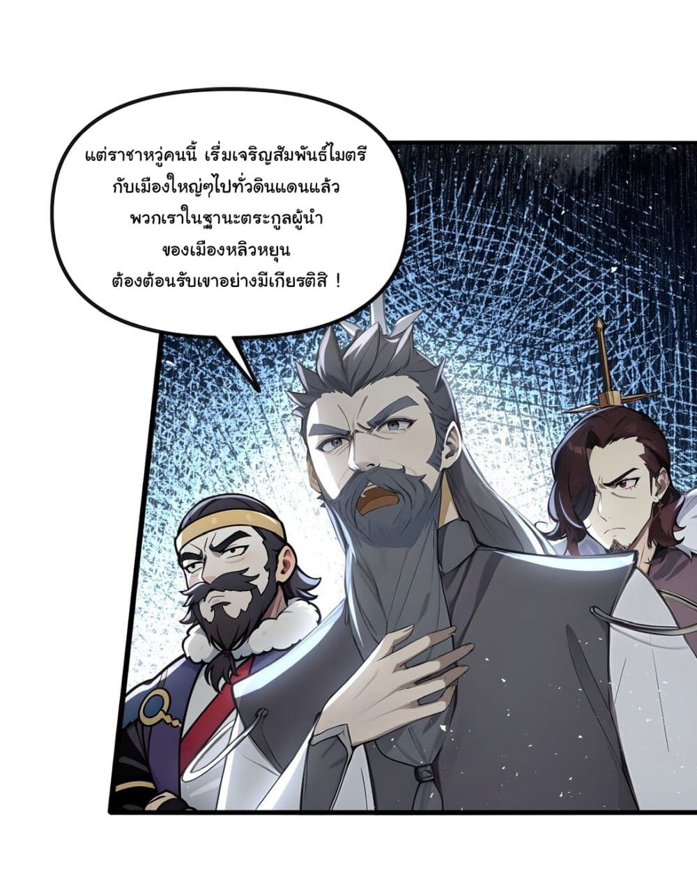 I Upset Millions of Cultivators page 4