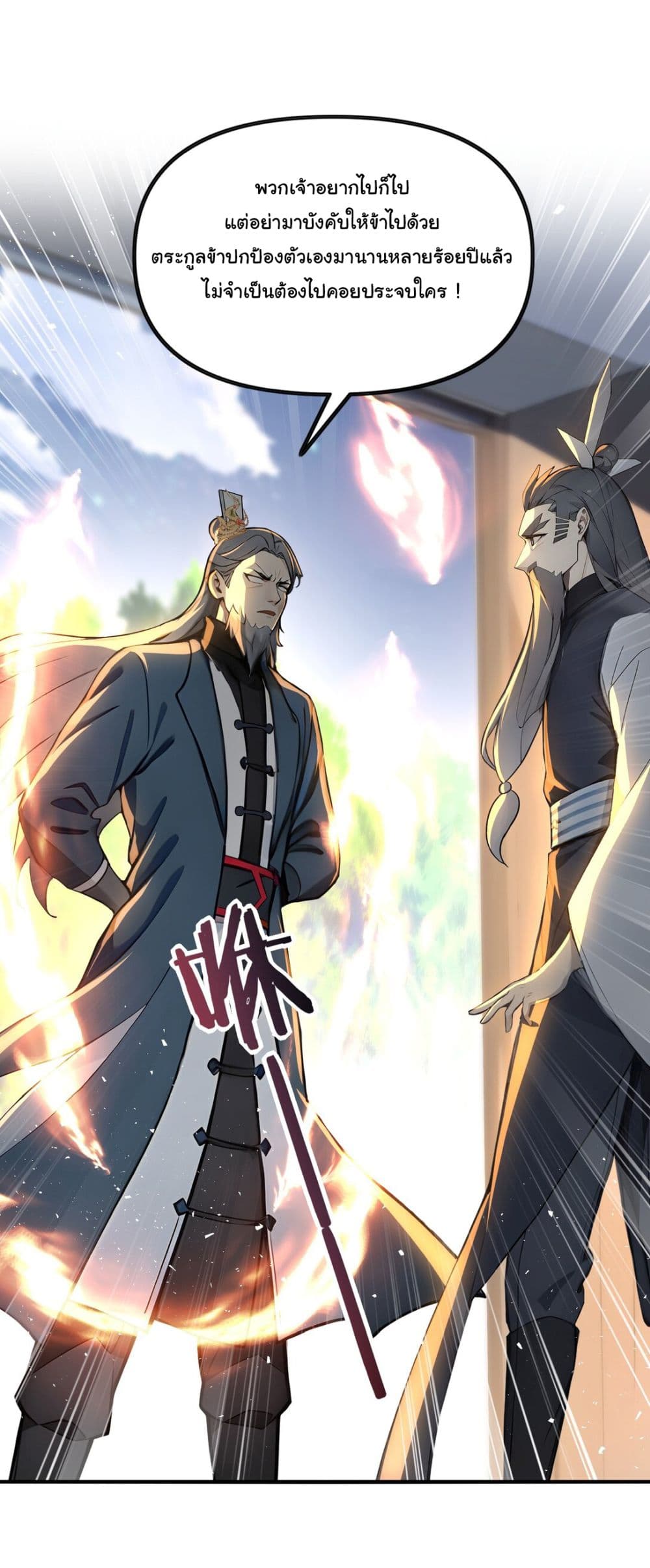 I Upset Millions of Cultivators page 5