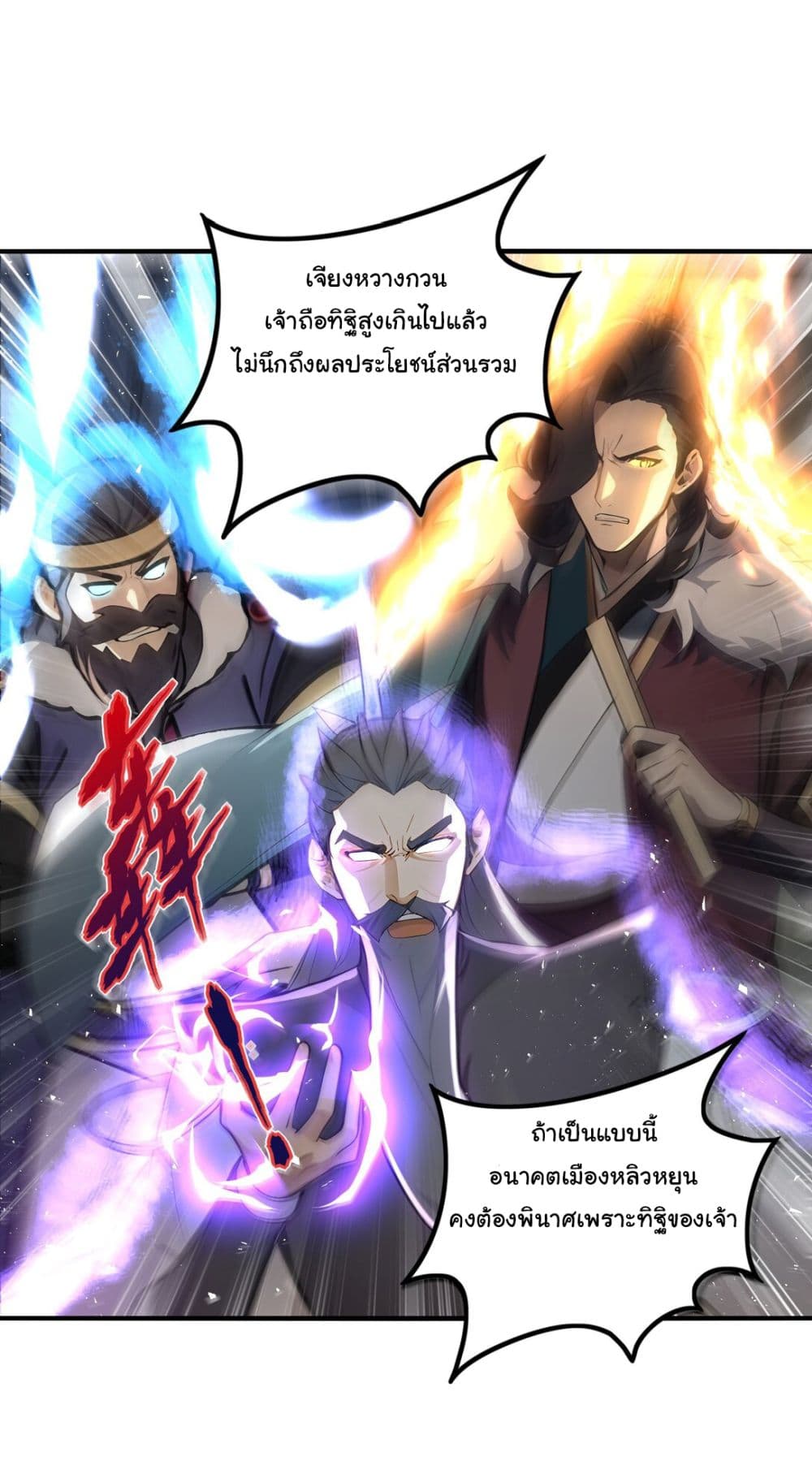 I Upset Millions of Cultivators page 6